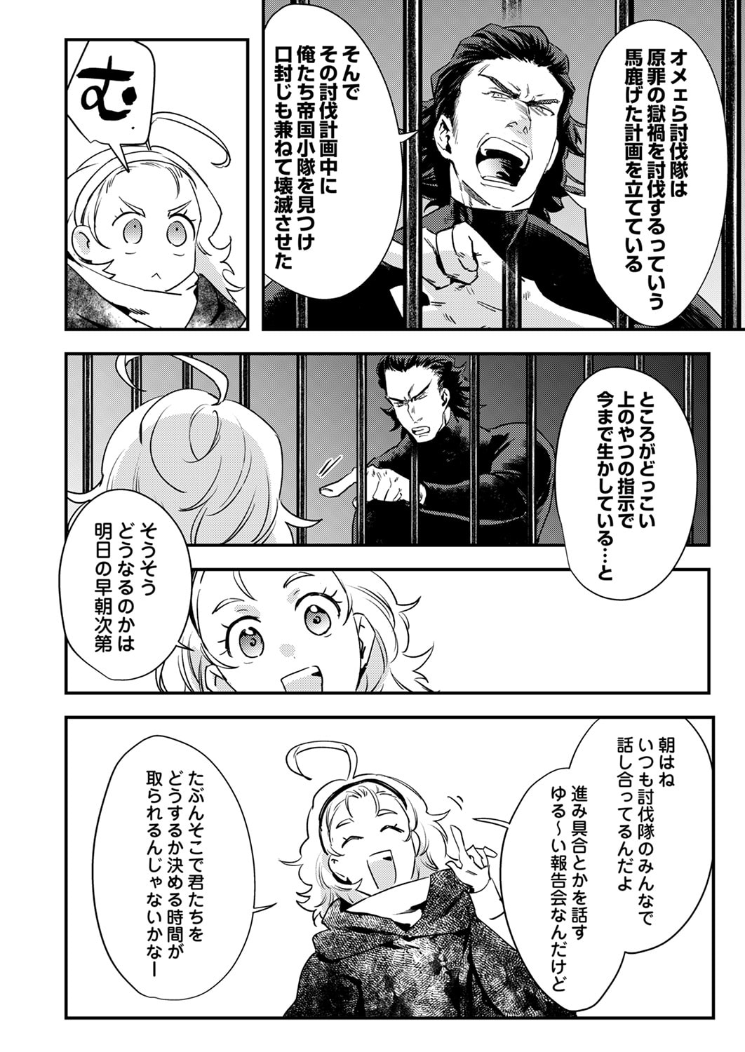 SHURA YOUJO NO EIYUUTAN: HANPASHA TO IWA RETA YOUHEI, YOUJO NI TENSEI SHITE NARIAGARU Chapter 17 page 4 - nihonkuni.com