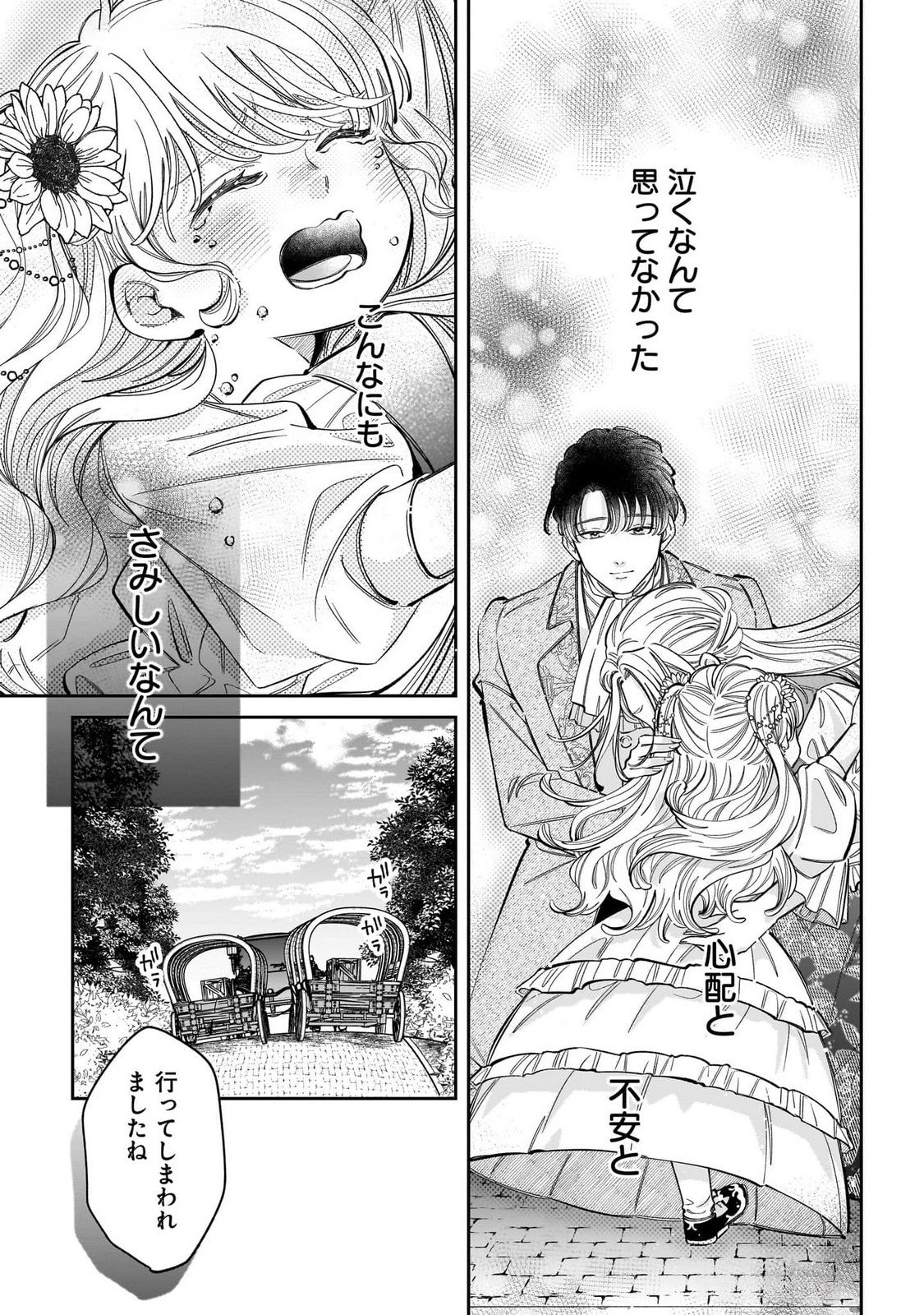 KONYAKUSHA-SAMA SASHIAGEMASU: HEROINE TOUJOU MADE MACHIMASEN Chap 13 - Pic 33