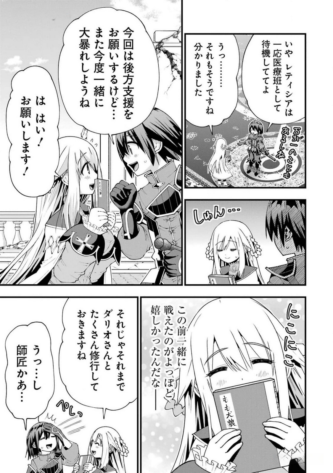 MAKEN NO DESHI WA MUNOU DE SAIKYOU! EIYUURYUU NO SHUGYOU DE BANNOU NI NARETA NODE, SAIKYOU WO MEZASHIMASU Chapter 44 page 3 - nihonkuni.com