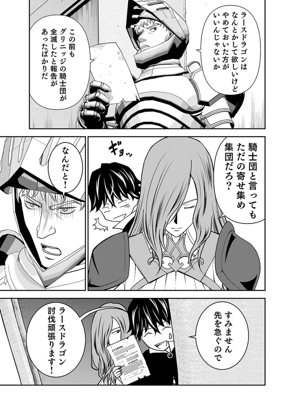 (DOKUSATSUSARETA) SEKAI MUSOU NO DOKU MAHOUTSUKAI Chapter 24 page 7 - nihonkuni.com