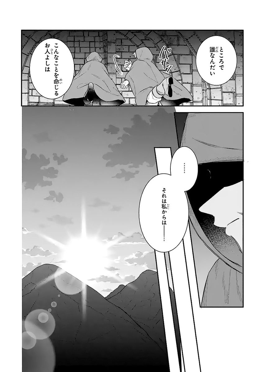 SEIJO NO HAZU GA, DOUYARA NOTTORAREMASHITA Chapter 50 page 12 - nihonkuni.com