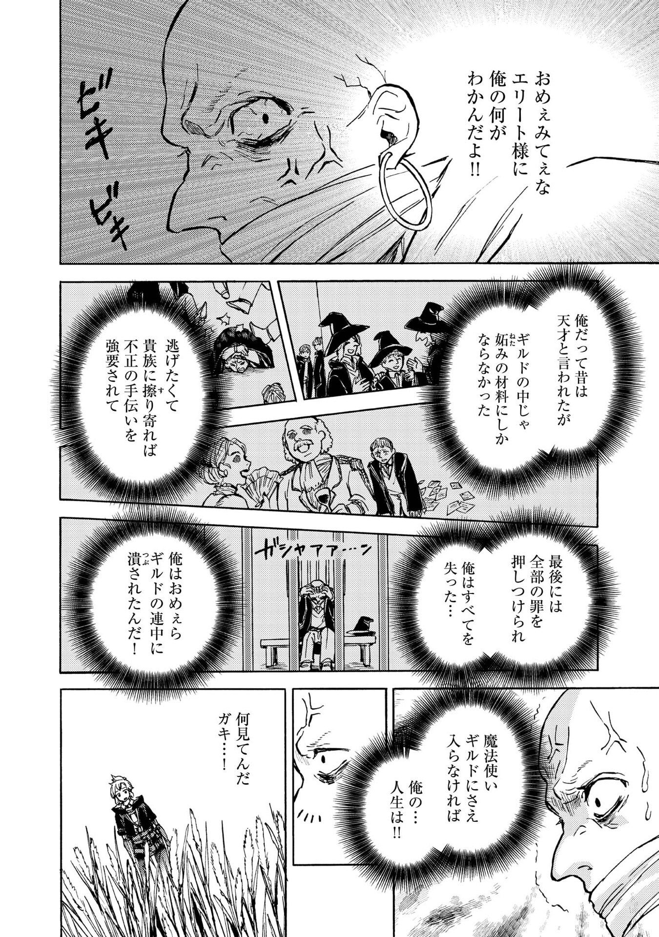 BOUKENSHA AL: AITSU NO MAHOU WA OKASHII Chapter 16 page 20 - nihonkuni.com