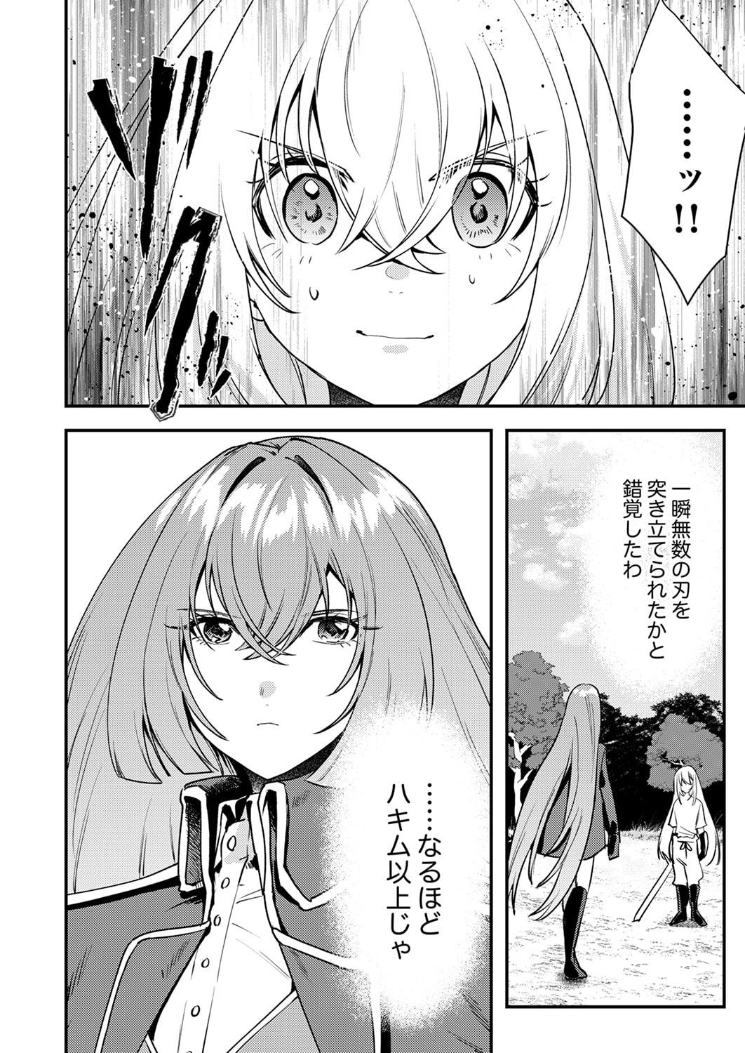 SHURA YOUJO NO EIYUUTAN: HANPASHA TO IWA RETA YOUHEI, YOUJO NI TENSEI SHITE NARIAGARU Chapter 18 page 18 - nihonkuni.com