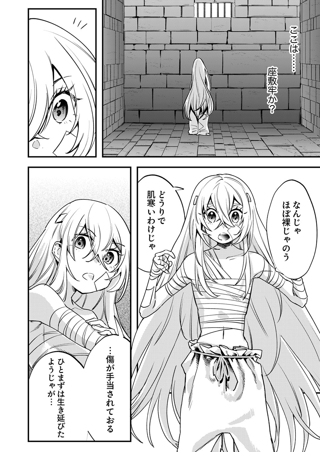SHURA YOUJO NO EIYUUTAN: HANPASHA TO IWA RETA YOUHEI, YOUJO NI TENSEI SHITE NARIAGARU Chapter 16 page 2 - nihonkuni.com