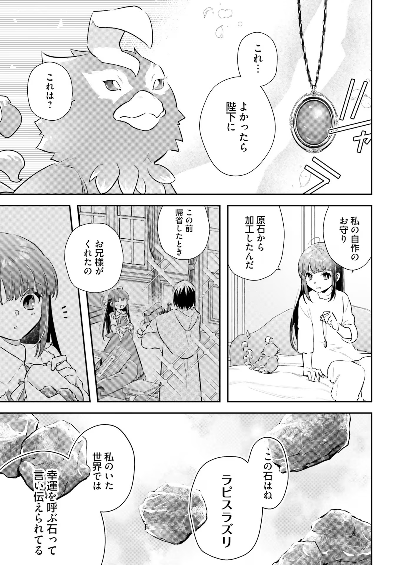 TENSEI REIJOU WA BOUKENSHA O KOKOROZASU - RAW Chapter 21 page 7 - nihonkuni.com