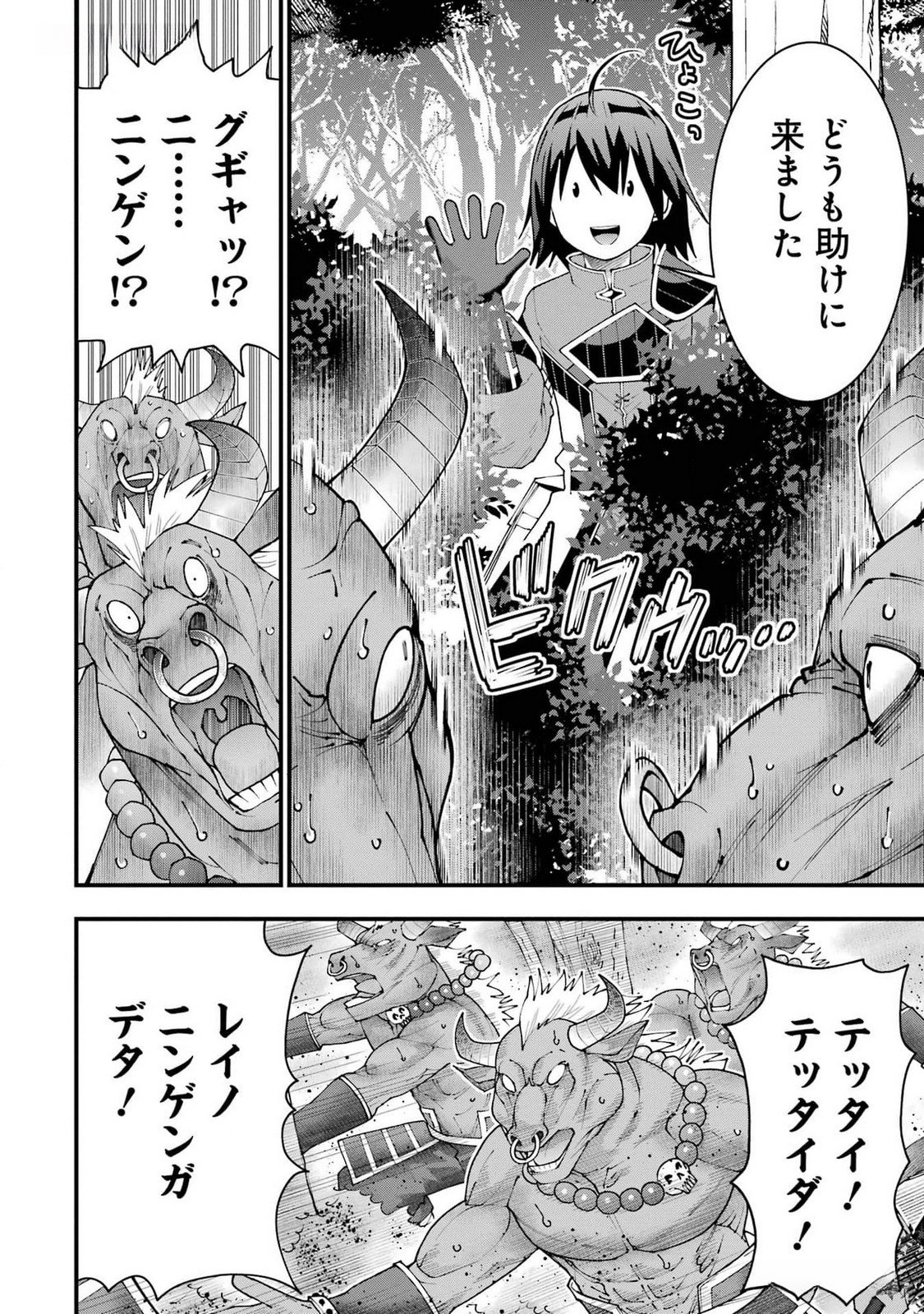 MAKEN NO DESHI WA MUNOU DE SAIKYOU! EIYUURYUU NO SHUGYOU DE BANNOU NI NARETA NODE, SAIKYOU WO MEZASHIMASU Chapter 40 page 20 - nihonkuni.com