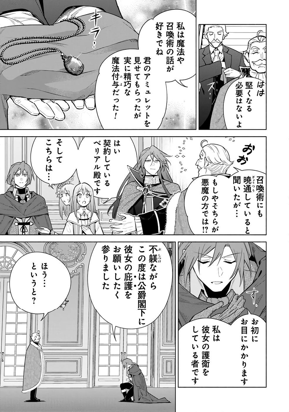 KYUUTEI MADOUSHI MINARAI WO YAMETE, MAHOU ITEM SHOKUNIN NI NARIMASU Chap 28 - Pic 9