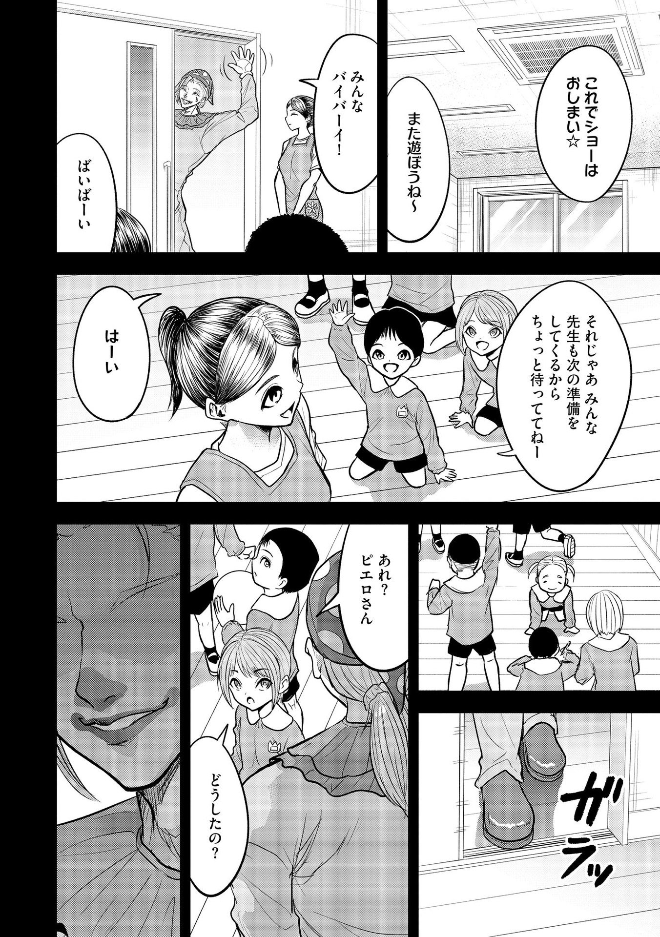 SATSUJIN PIERROT NO SHITSUMON Chapter 17 - Page 10