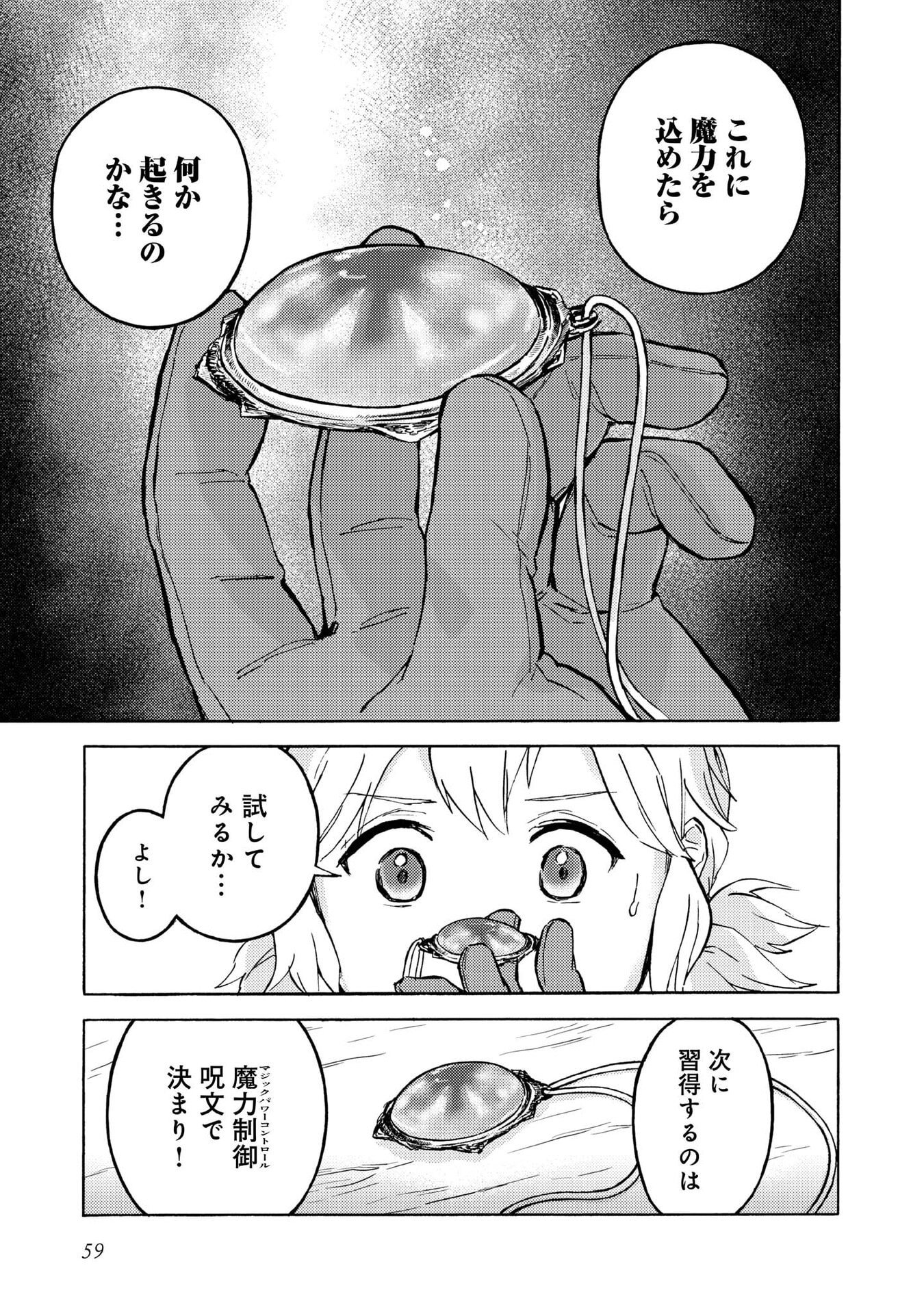 BOUKENSHA AL: AITSU NO MAHOU WA OKASHII Chapter 17 page 25 - nihonkuni.com