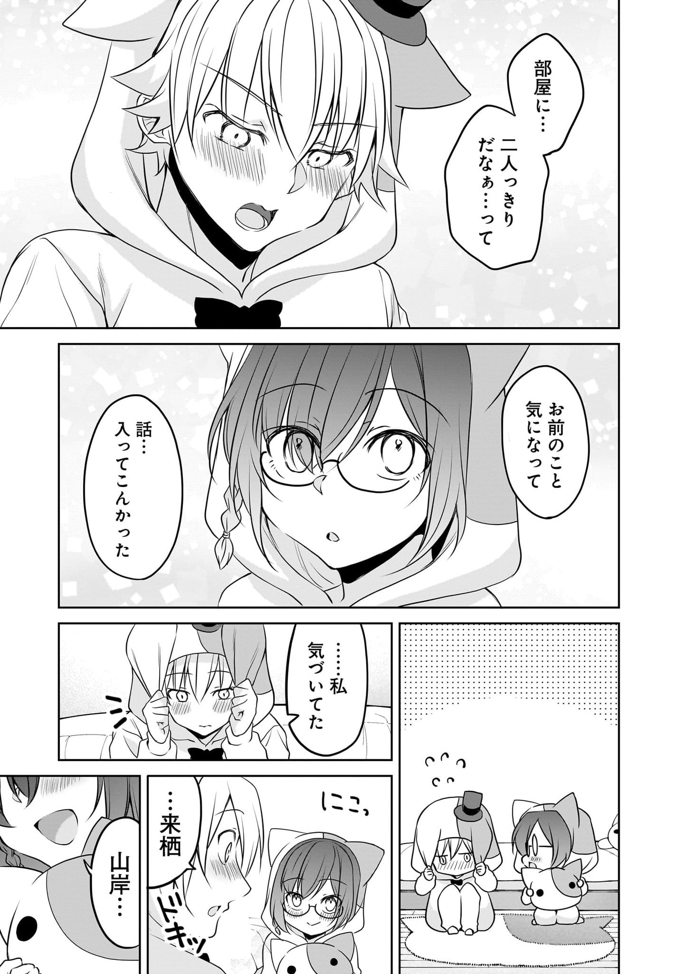 UCHI NO KAISHA NO CHIISAI SENPAI NO HANASHI Chapter 108 page 13 - nihonkuni.com