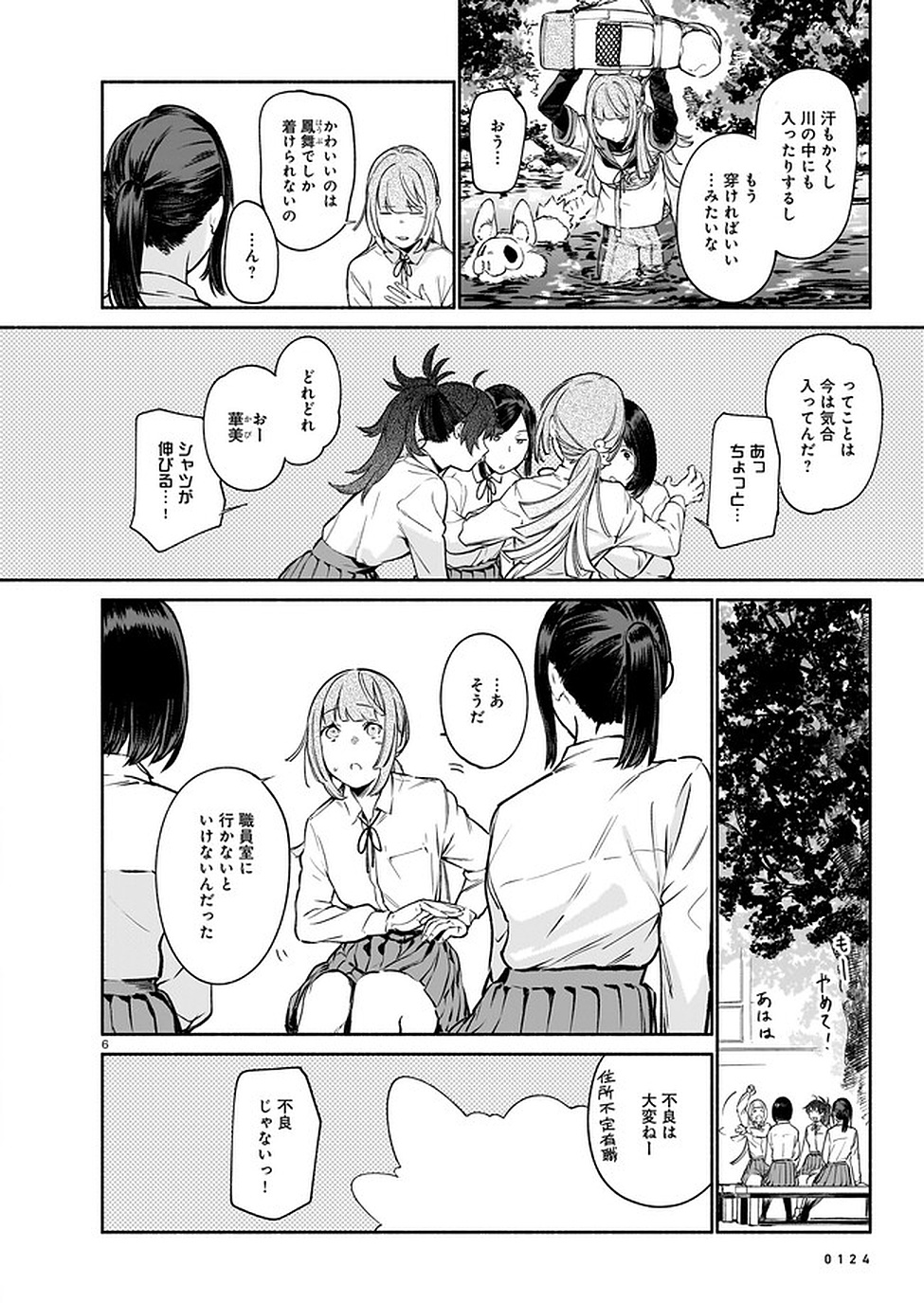 CHINGOCHOU FUTSURYOUKYOKU UKEIKA Chapter 6 - Page 6