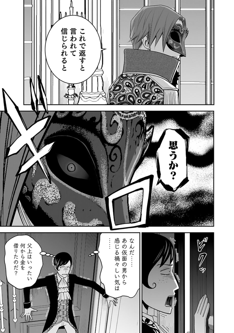 (DOKUSATSUSARETA) SEKAI MUSOU NO DOKU MAHOUTSUKAI Chapter 23 page 13 - nihonkuni.com