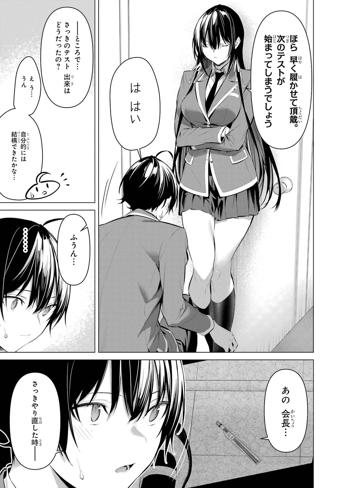 HAITE KUDASAI, TAKAMINE SAN Chapter 33 - Page 9