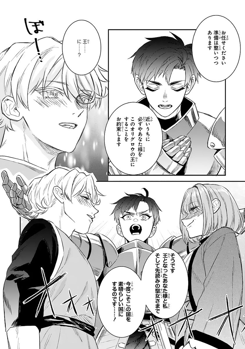 SEIJO NO HAZU GA, DOUYARA NOTTORAREMASHITA Chapter 48 page 20 - nihonkuni.com