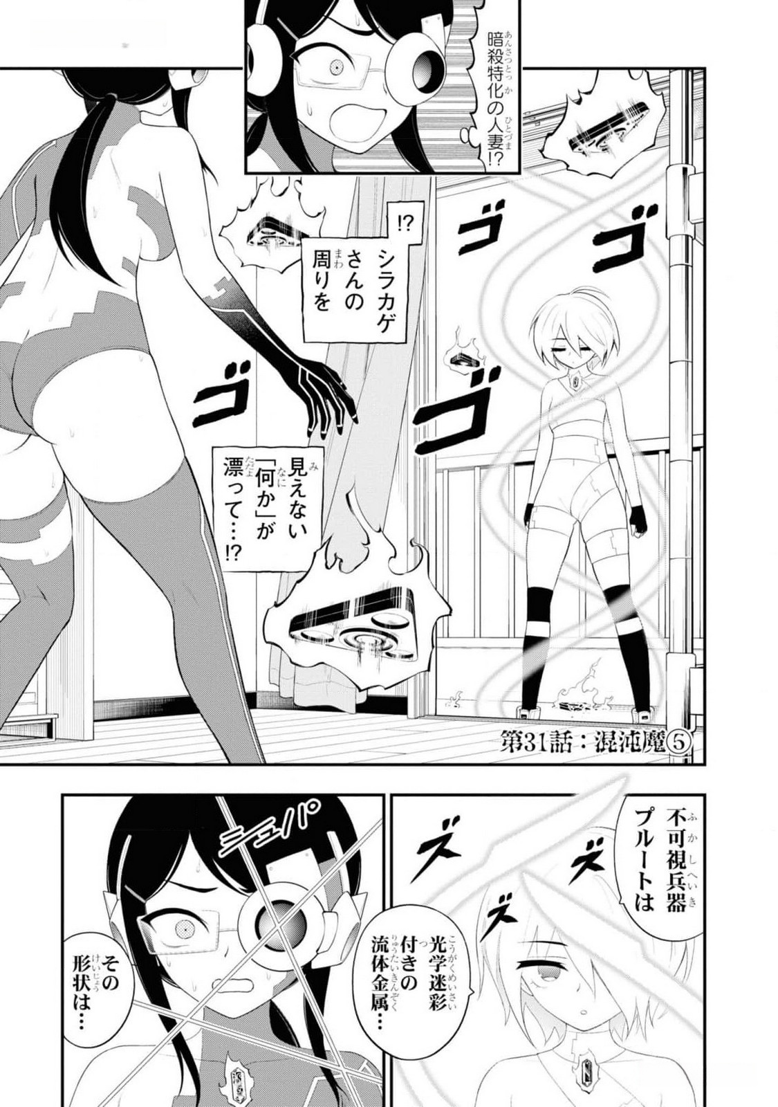 Read Ingoku Danchi Chapter 31 [High Quality / Full] - Page 1 - nicomanga.com