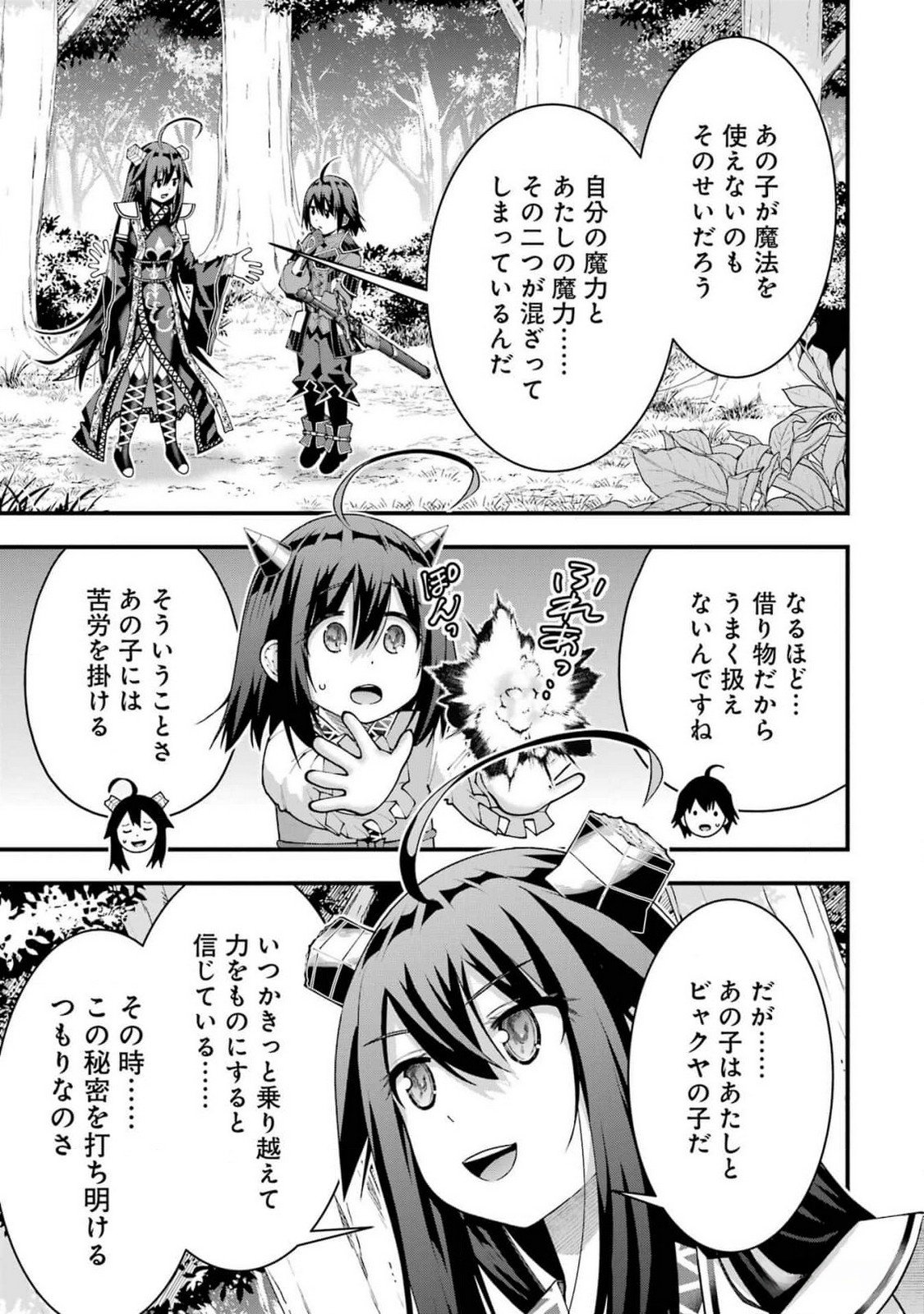 MAKEN NO DESHI WA MUNOU DE SAIKYOU! EIYUURYUU NO SHUGYOU DE BANNOU NI NARETA NODE, SAIKYOU WO MEZASHIMASU Chapter 42 page 5 - nihonkuni.com