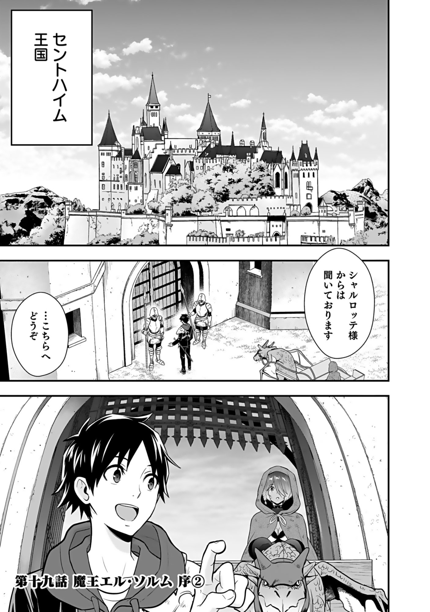 ISEKAI CLASS SHOUKAN SARETARA R1○ NO SKILL WO KAKUTOKU SHITA NO DE,○RITAI HOUDAI SASETEMORAIMASU! Chap 19 - Pic 1