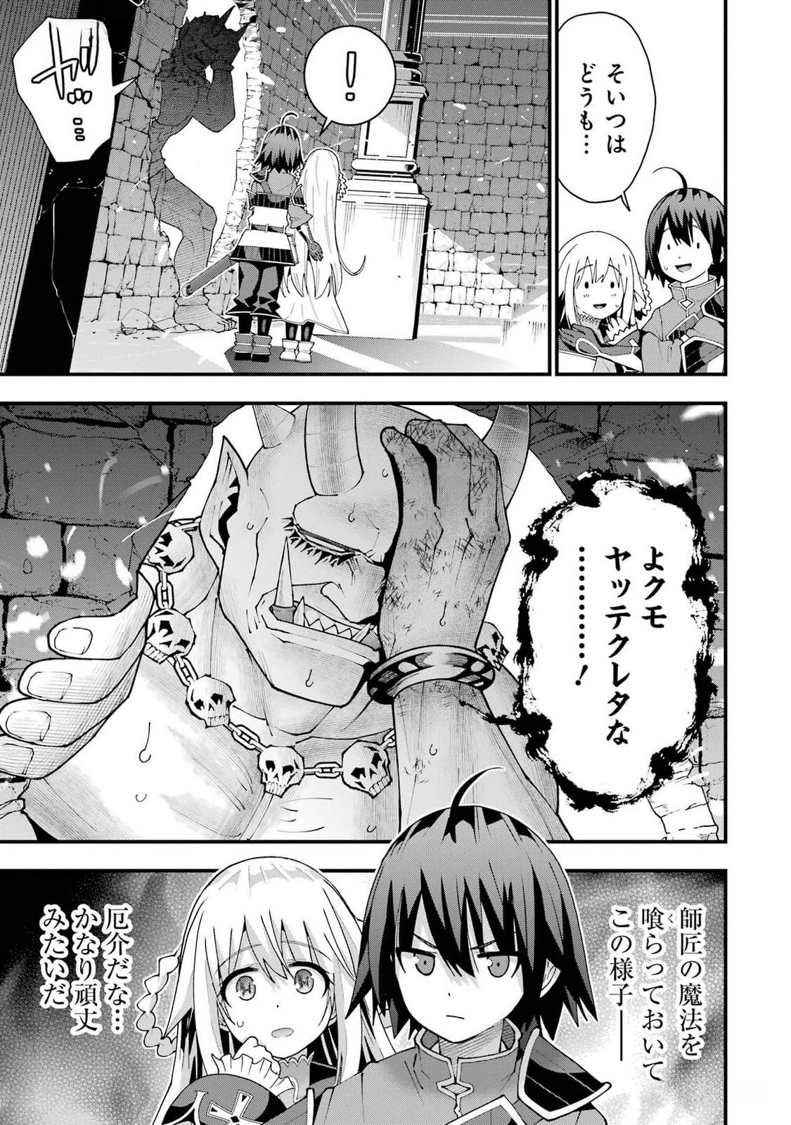 MAKEN NO DESHI WA MUNOU DE SAIKYOU! EIYUURYUU NO SHUGYOU DE BANNOU NI NARETA NODE, SAIKYOU WO MEZASHIMASU Chapter 38 page 19 - nihonkuni.com