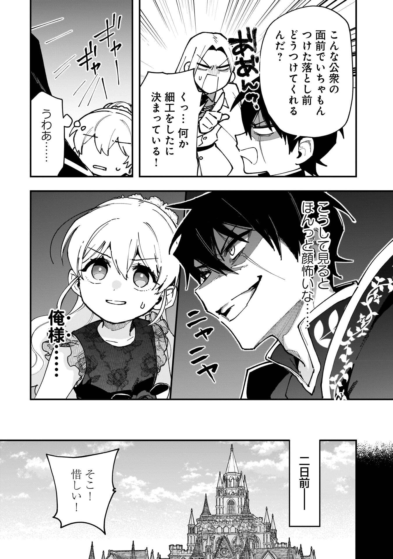 TSUIHOU SAIKYO KUZU (?) KENJA NO HENKYOU KOSODATE SLOW LIFE: KUZU DATO KANCHAIGAI SAREGACHINA SAIKYO NO ZENNIN WA MAOU NO MUSUME WO CHOUZETSU IIKO NI SODATEAGERU Chapter 22 page 23 - nihonkuni.com