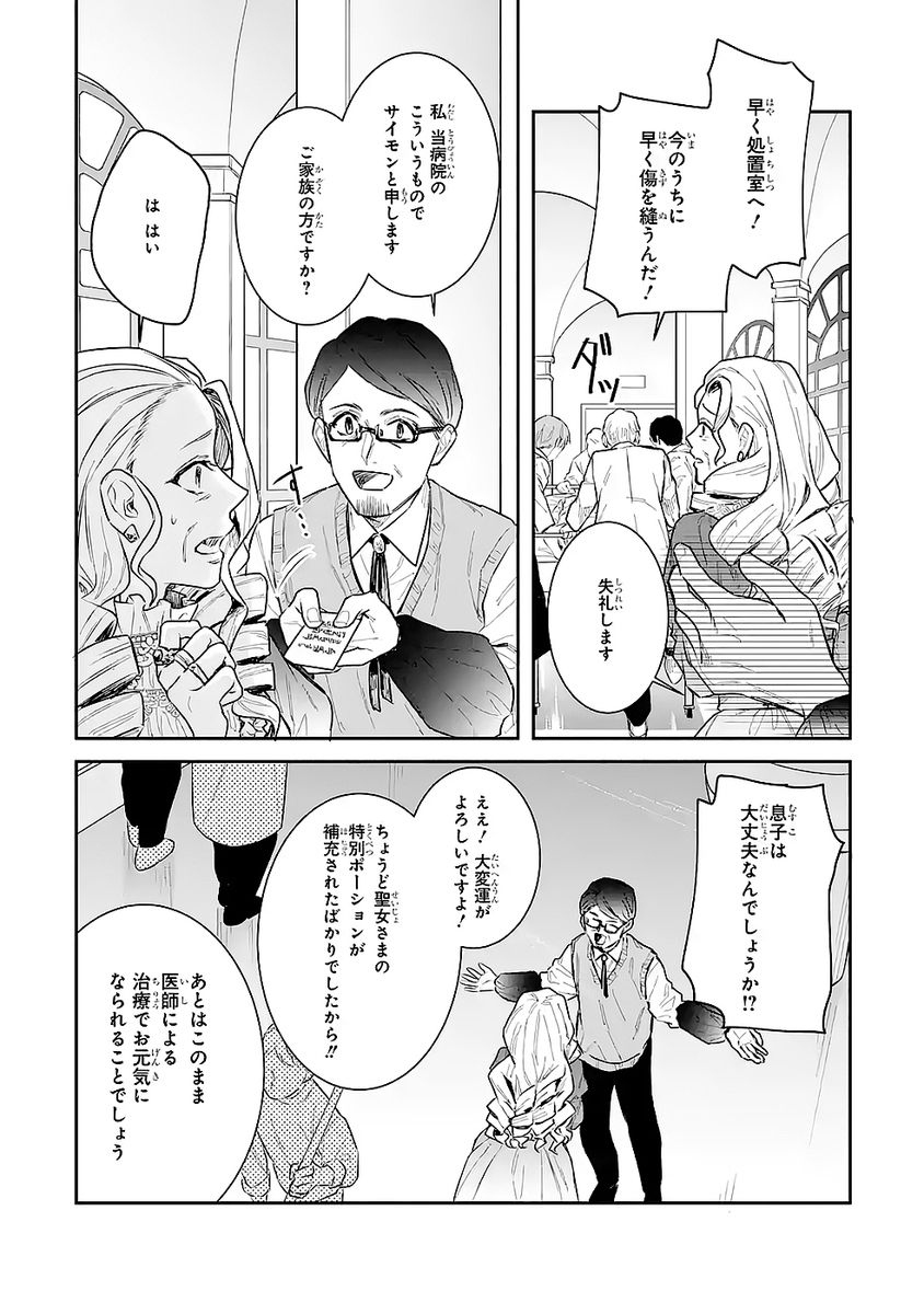 SEIJO NO HAZU GA, DOUYARA NOTTORAREMASHITA Chapter 47 page 18 - nihonkuni.com