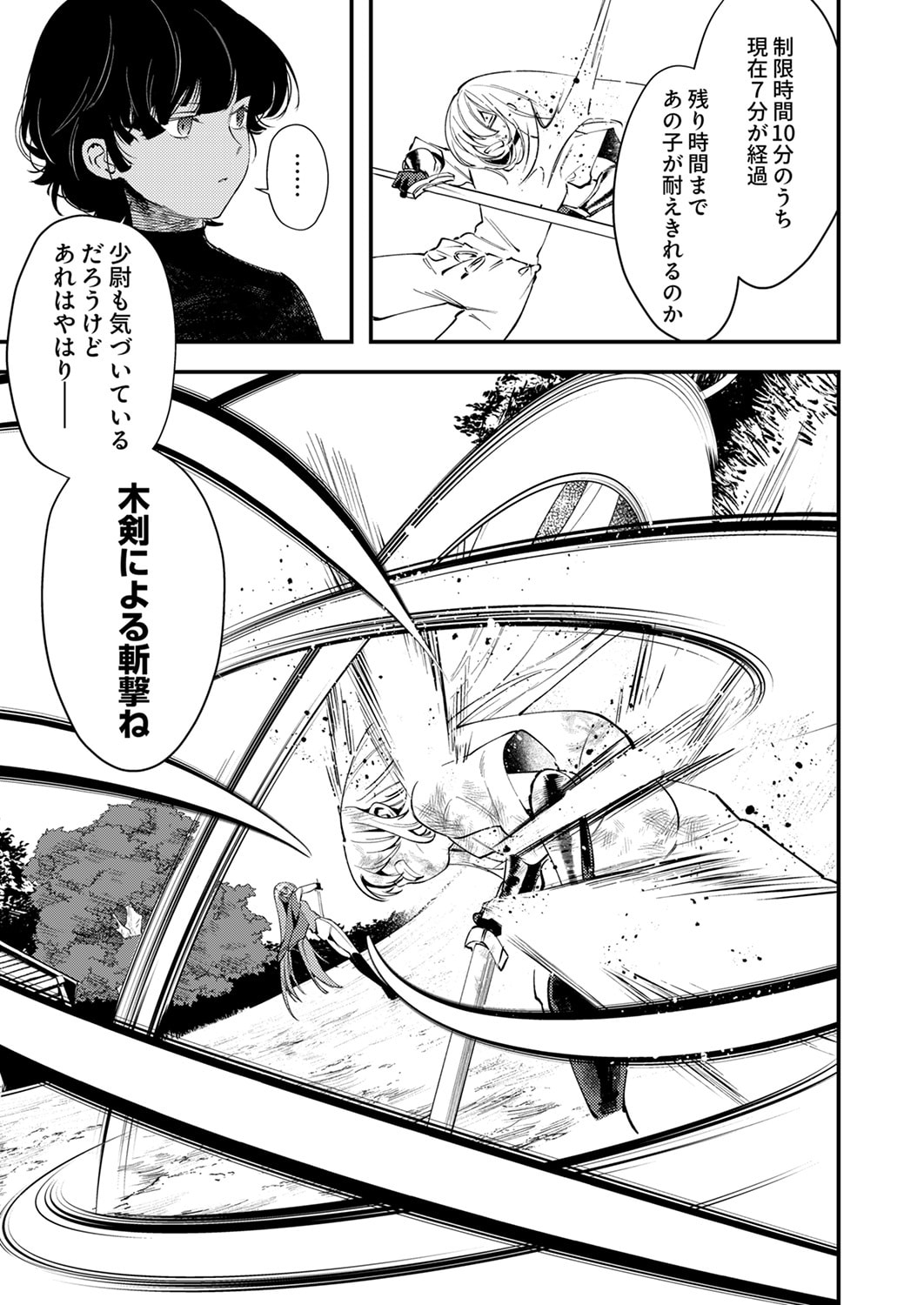 SHURA YOUJO NO EIYUUTAN: HANPASHA TO IWA RETA YOUHEI, YOUJO NI TENSEI SHITE NARIAGARU Chapter 19 page 9 - nihonkuni.com