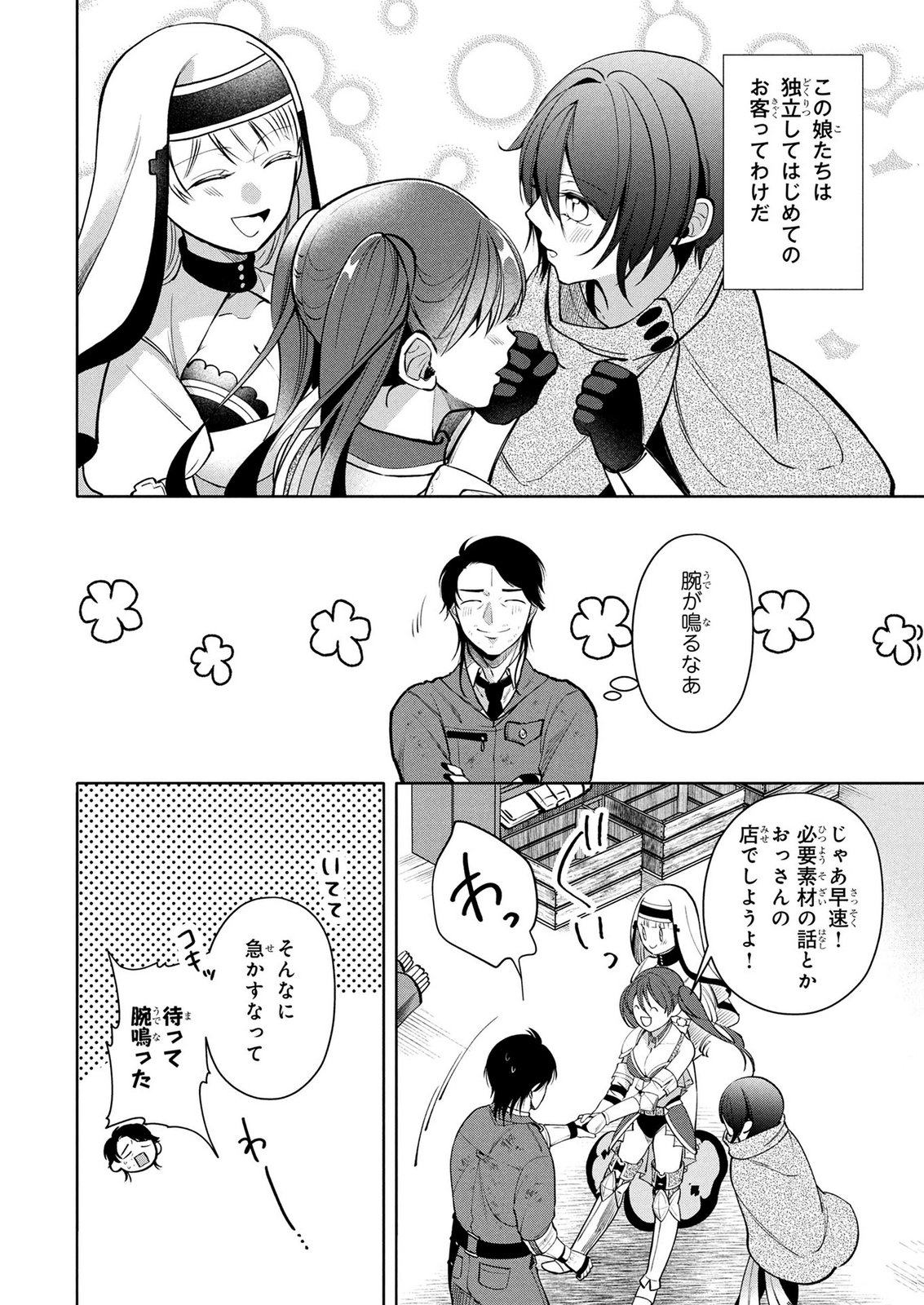 DOKUSHIN OJISAN NO ISEKAI LIFE: KEKKON SHIMASEN, FREE NA DOKUSHIN KOSO SAIKOU DESU Chap 11 - Pic 18