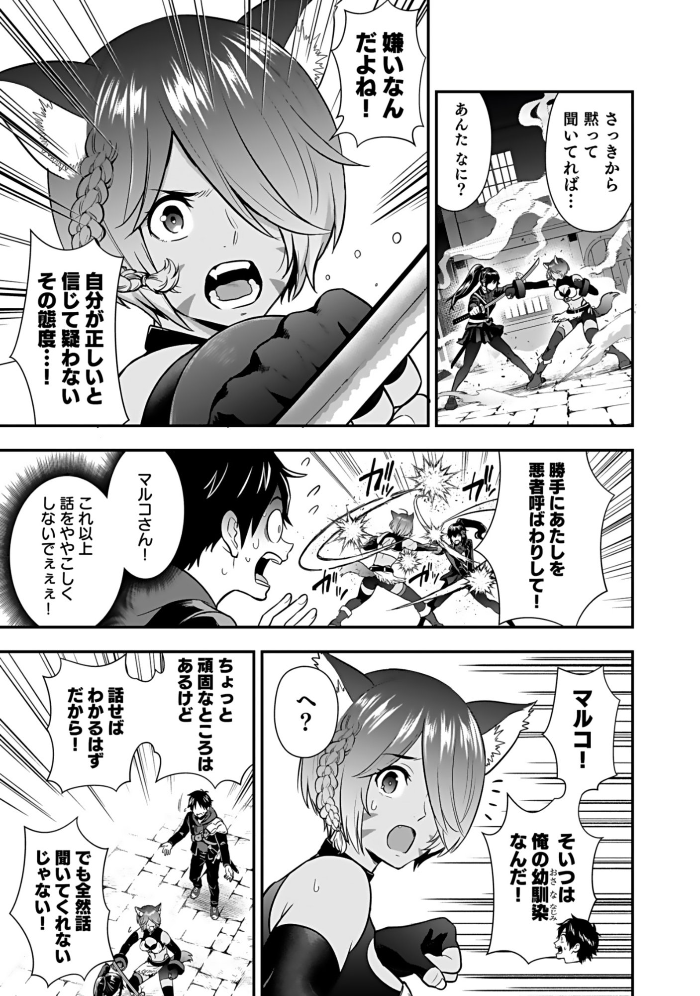 ISEKAI CLASS SHOUKAN SARETARA R1○ NO SKILL WO KAKUTOKU SHITA NO DE,○RITAI HOUDAI SASETEMORAIMASU! Chap 17 - Pic 9