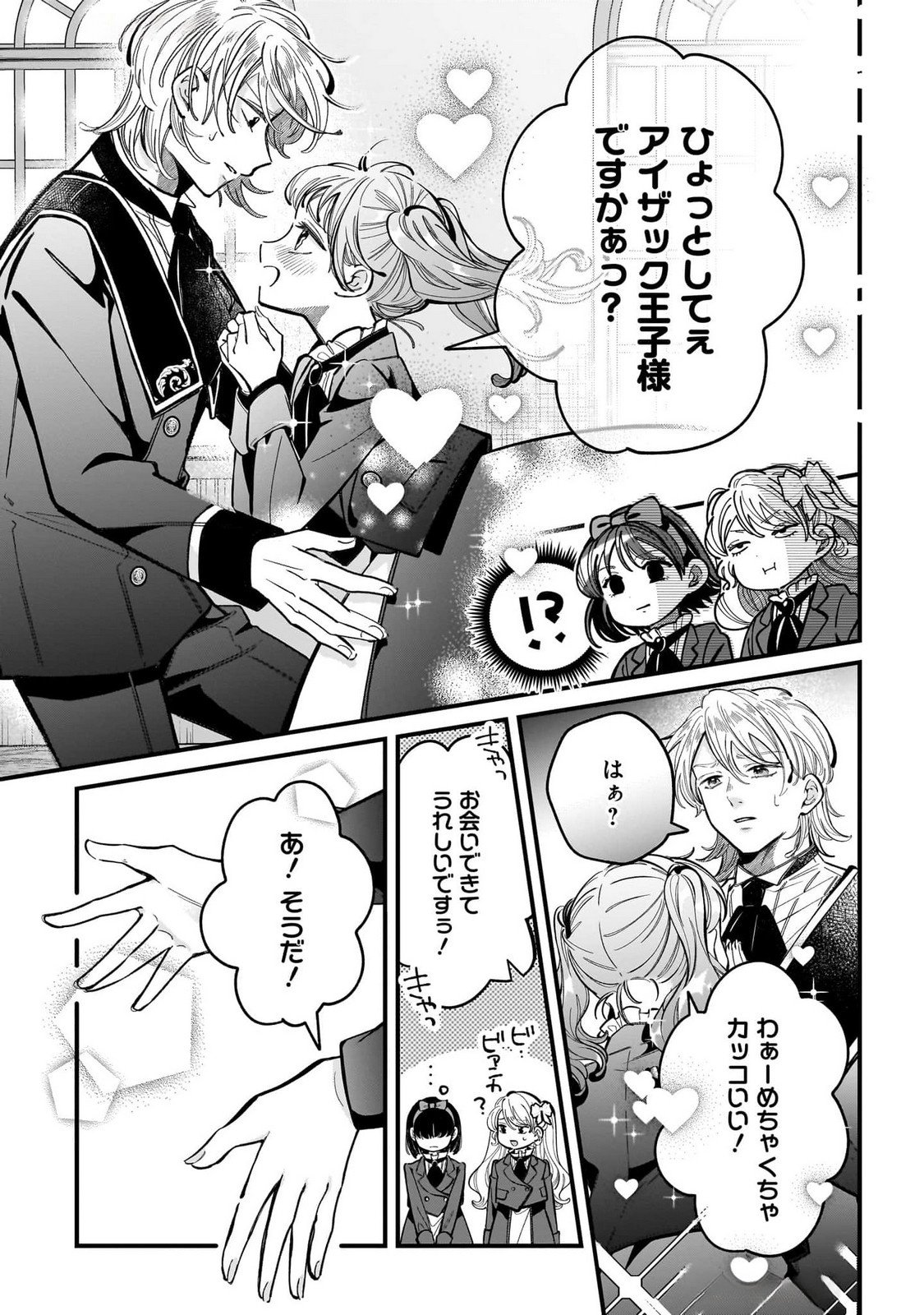 KONYAKUSHA-SAMA SASHIAGEMASU: HEROINE TOUJOU MADE MACHIMASEN Chap 16 - Pic 15