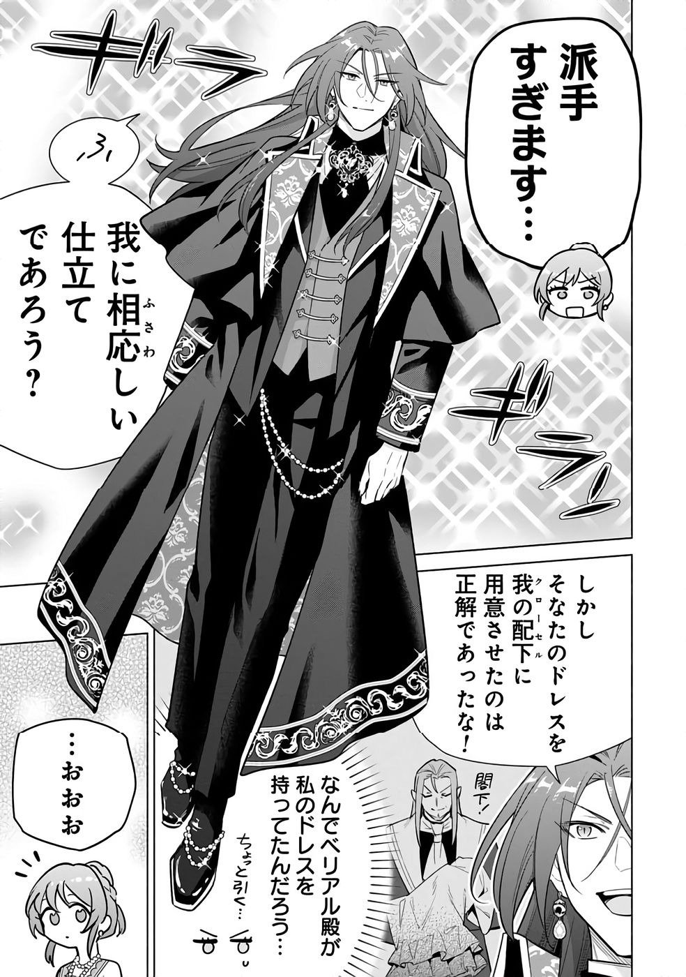 KYUUTEI MADOUSHI MINARAI WO YAMETE, MAHOU ITEM SHOKUNIN NI NARIMASU Chap 28 - Pic 17