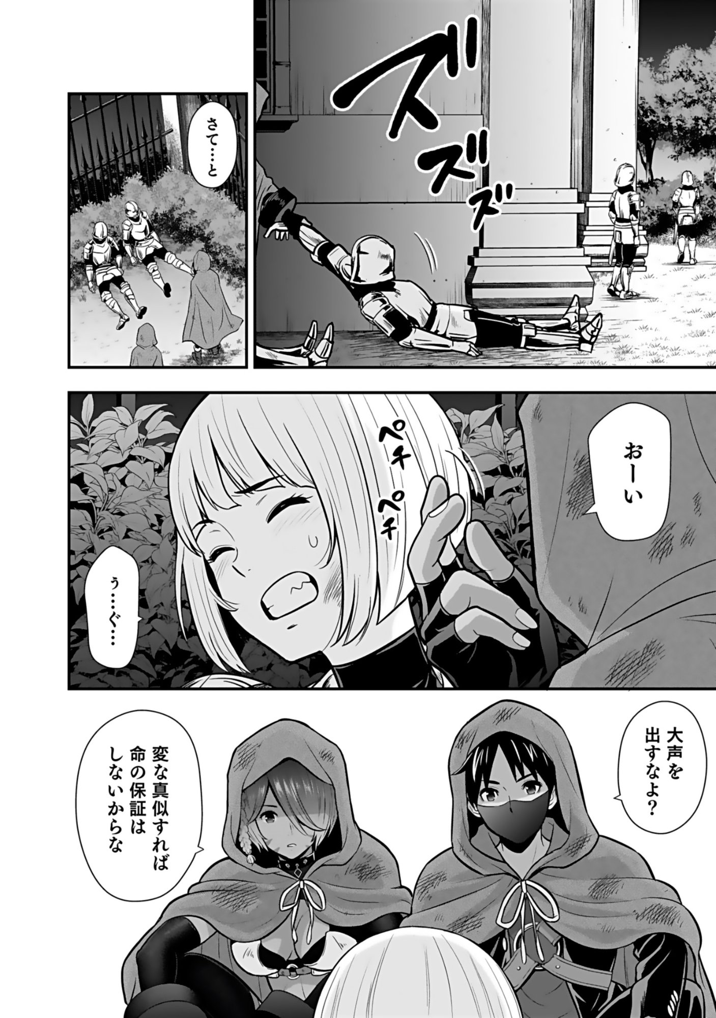 ISEKAI CLASS SHOUKAN SARETARA R1○ NO SKILL WO KAKUTOKU SHITA NO DE,○RITAI HOUDAI SASETEMORAIMASU! Chap 19 - Pic 28
