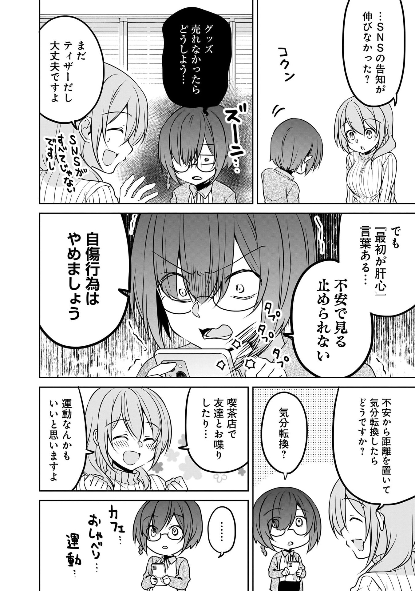 UCHI NO KAISHA NO CHIISAI SENPAI NO HANASHI Chapter 116.3 page 4 - nihonkuni.com