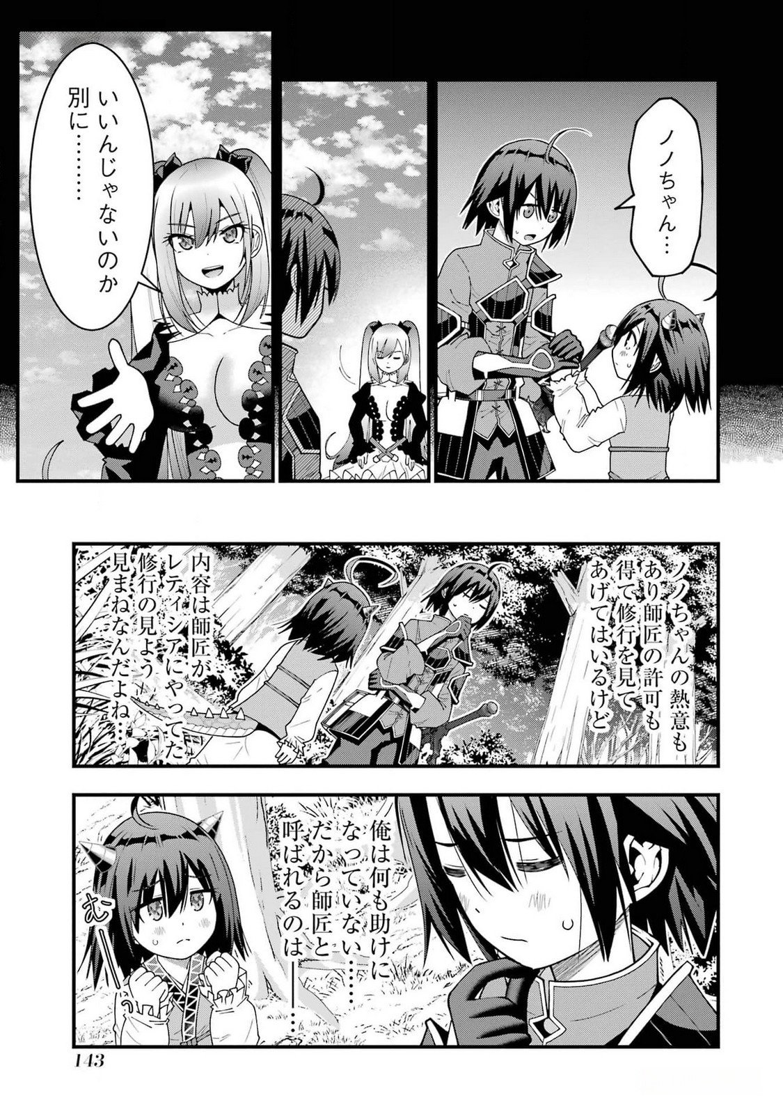 MAKEN NO DESHI WA MUNOU DE SAIKYOU! EIYUURYUU NO SHUGYOU DE BANNOU NI NARETA NODE, SAIKYOU WO MEZASHIMASU Chapter 41 page 9 - nihonkuni.com