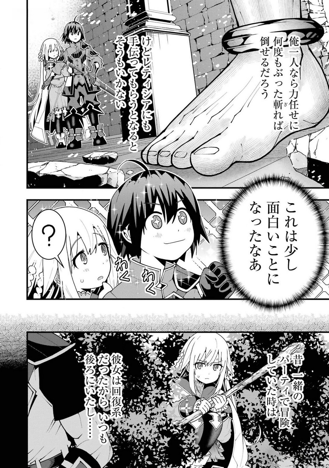 MAKEN NO DESHI WA MUNOU DE SAIKYOU! EIYUURYUU NO SHUGYOU DE BANNOU NI NARETA NODE, SAIKYOU WO MEZASHIMASU Chapter 38 page 20 - nihonkuni.com