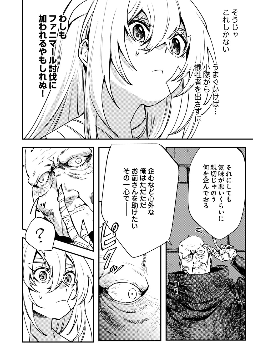 SHURA YOUJO NO EIYUUTAN: HANPASHA TO IWA RETA YOUHEI, YOUJO NI TENSEI SHITE NARIAGARU Chapter 16 page 30 - nihonkuni.com
