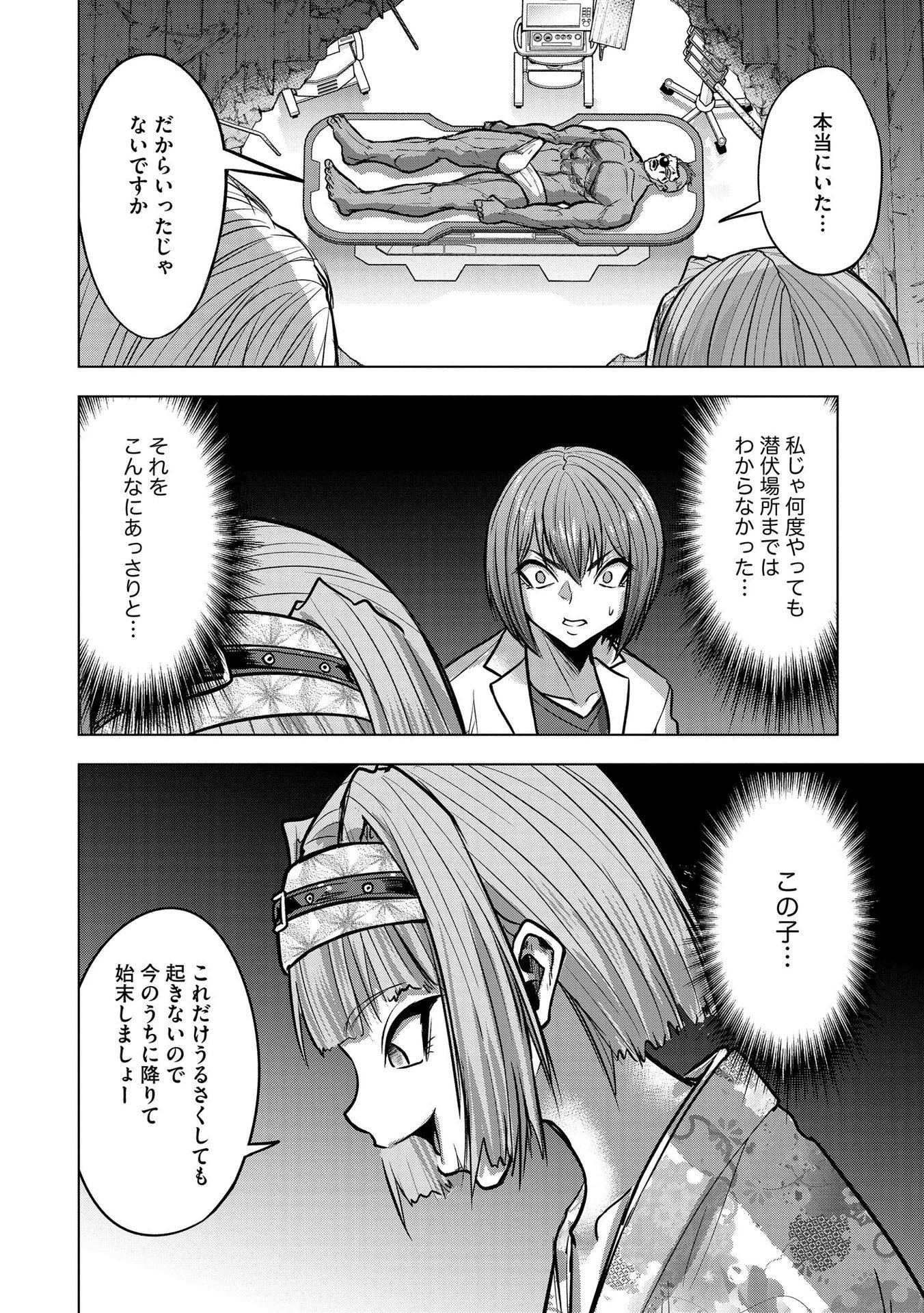 SATSUJIN PIERROT NO SHITSUMON Chapter 18 - Page 14