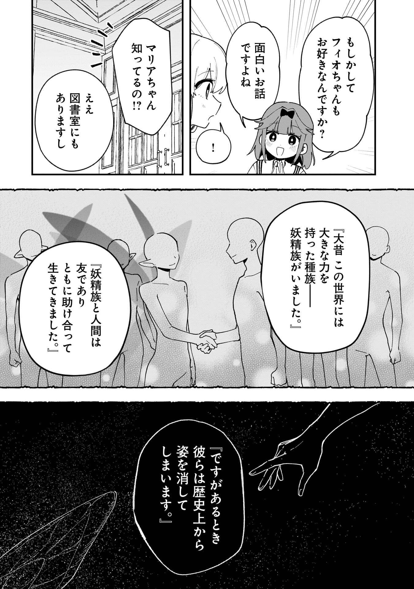 TSUIHOU SAIKYO KUZU (?) KENJA NO HENKYOU KOSODATE SLOW LIFE: KUZU DATO KANCHAIGAI SAREGACHINA SAIKYO NO ZENNIN WA MAOU NO MUSUME WO CHOUZETSU IIKO NI SODATEAGERU Chapter 19 page 11 - nihonkuni.com