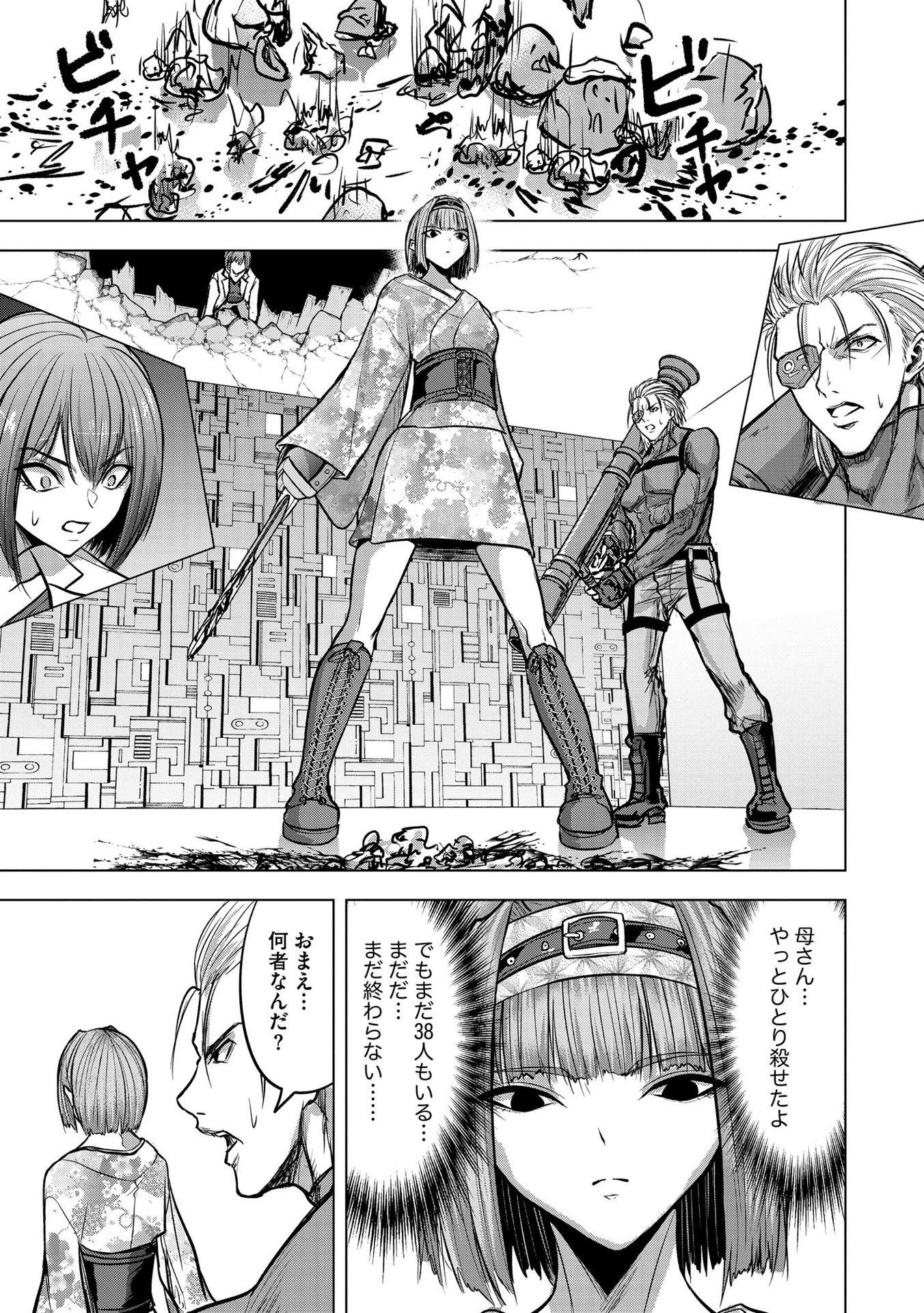 SATSUJIN PIERROT NO SHITSUMON Chapter 18 - Page 23