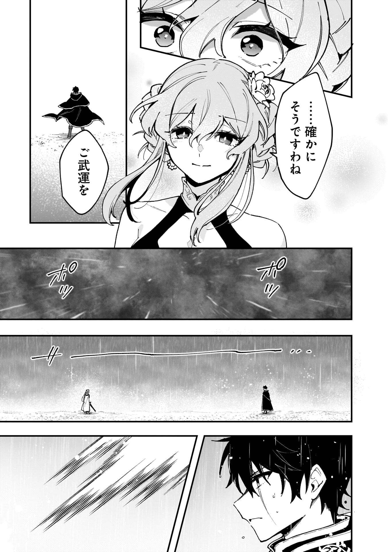 TSUIHOU SAIKYO KUZU (?) KENJA NO HENKYOU KOSODATE SLOW LIFE: KUZU DATO KANCHAIGAI SAREGACHINA SAIKYO NO ZENNIN WA MAOU NO MUSUME WO CHOUZETSU IIKO NI SODATEAGERU Chapter 23 page 29 - nihonkuni.com
