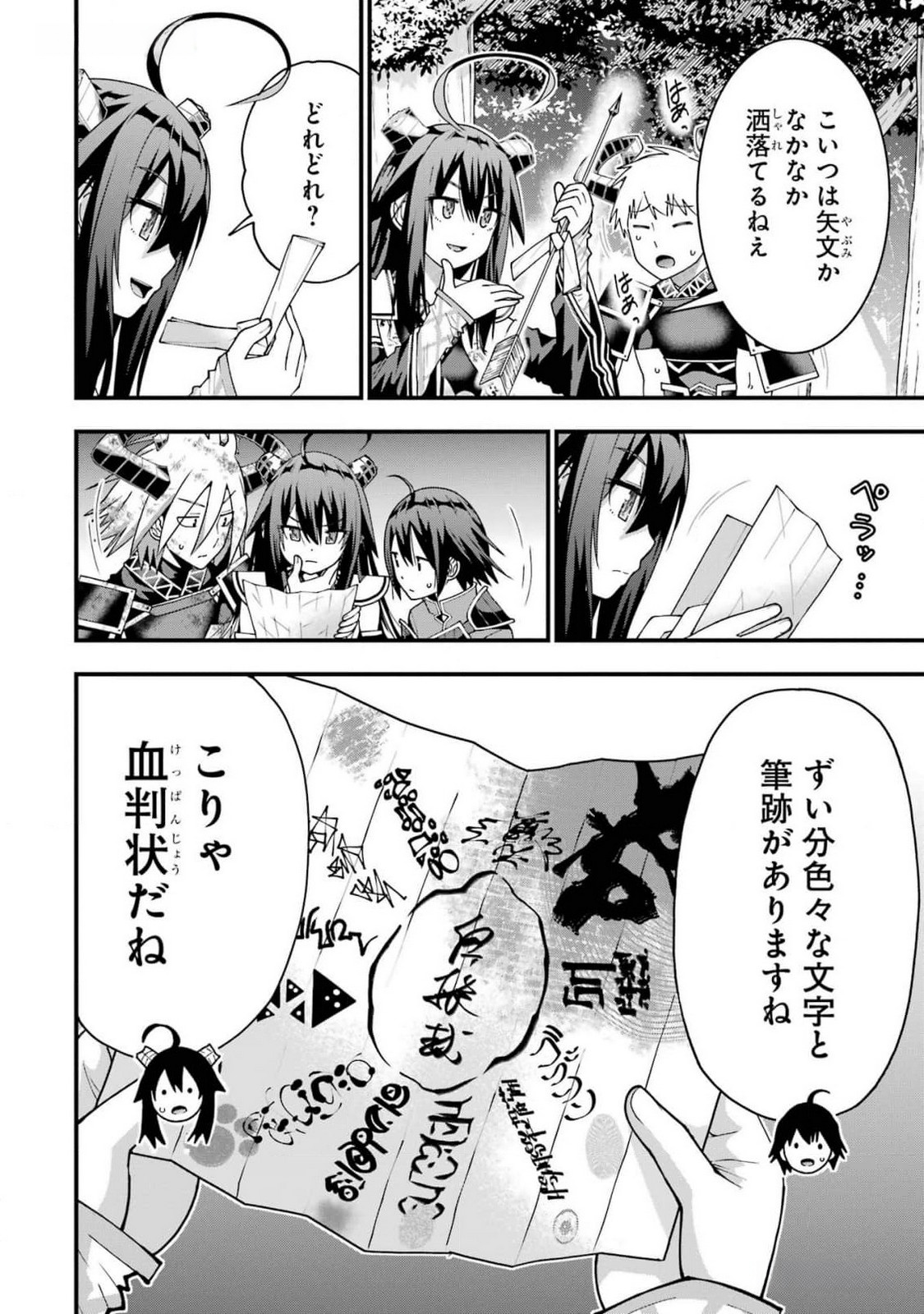 MAKEN NO DESHI WA MUNOU DE SAIKYOU! EIYUURYUU NO SHUGYOU DE BANNOU NI NARETA NODE, SAIKYOU WO MEZASHIMASU Chapter 42 page 12 - nihonkuni.com