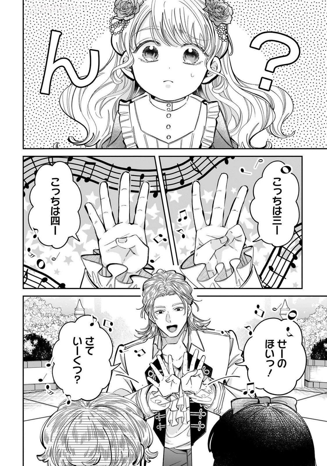 KONYAKUSHA-SAMA SASHIAGEMASU: HEROINE TOUJOU MADE MACHIMASEN Chap 13 - Pic 4