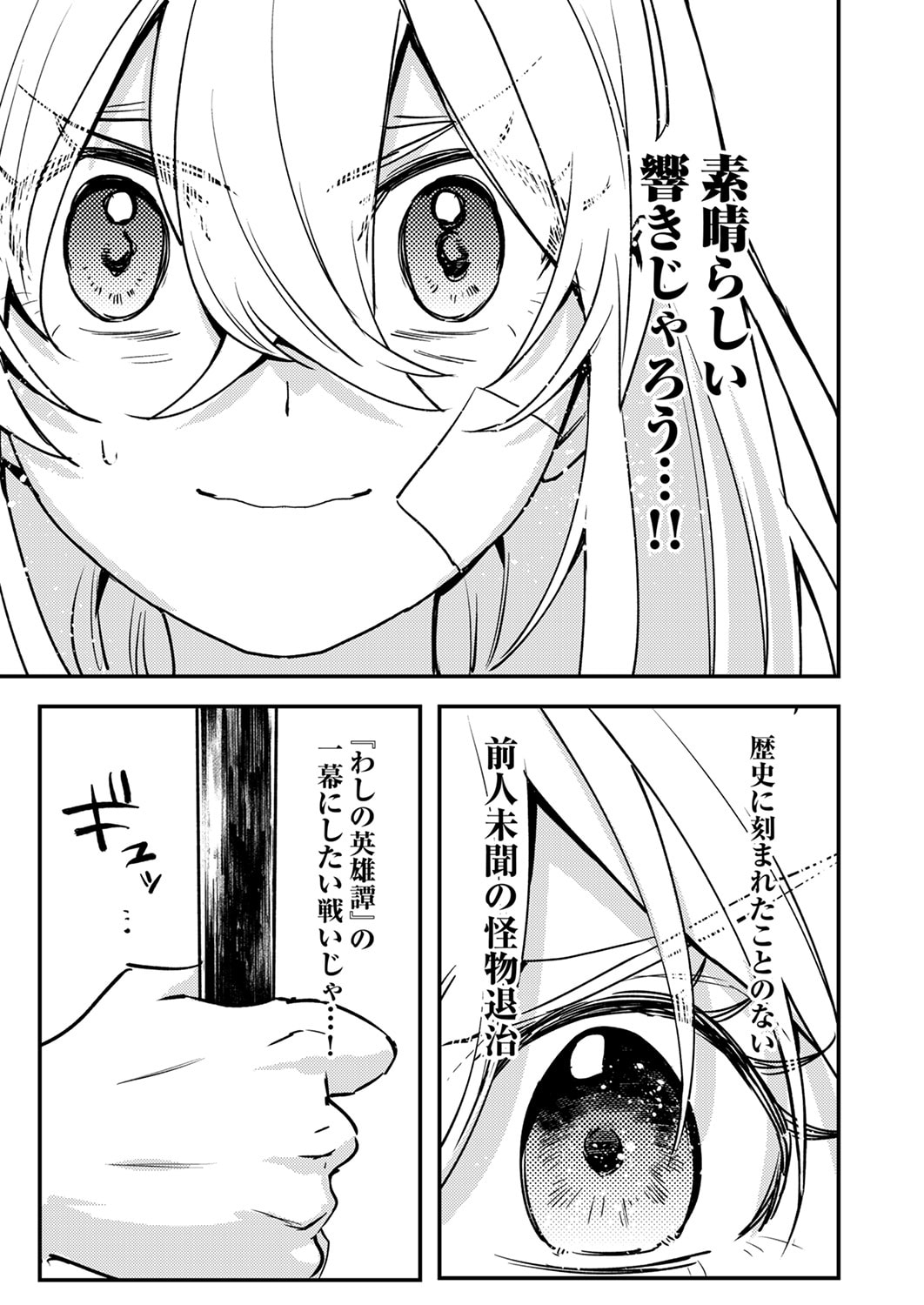 SHURA YOUJO NO EIYUUTAN: HANPASHA TO IWA RETA YOUHEI, YOUJO NI TENSEI SHITE NARIAGARU Chapter 16 page 25 - nihonkuni.com