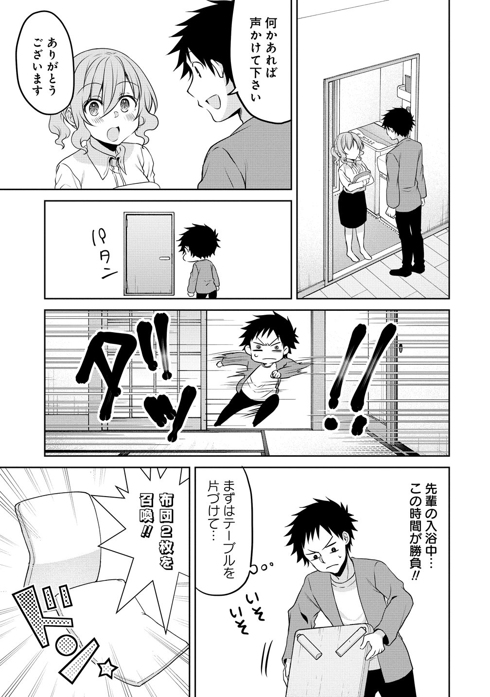 UCHI NO KAISHA NO CHIISAI SENPAI NO HANASHI Chapter 118 page 3 - nihonkuni.com