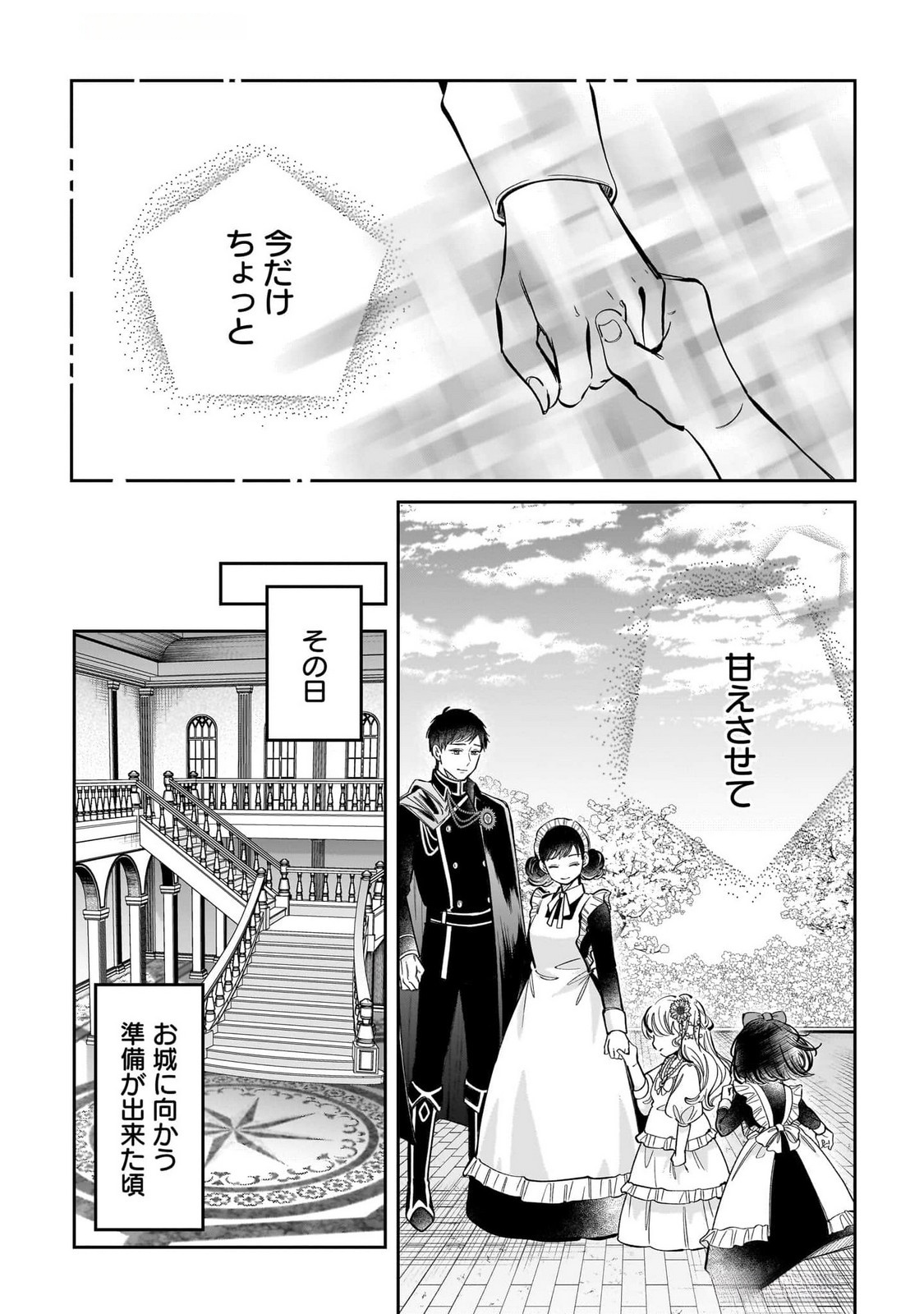 KONYAKUSHA-SAMA SASHIAGEMASU: HEROINE TOUJOU MADE MACHIMASEN Chap 13 - Pic 35