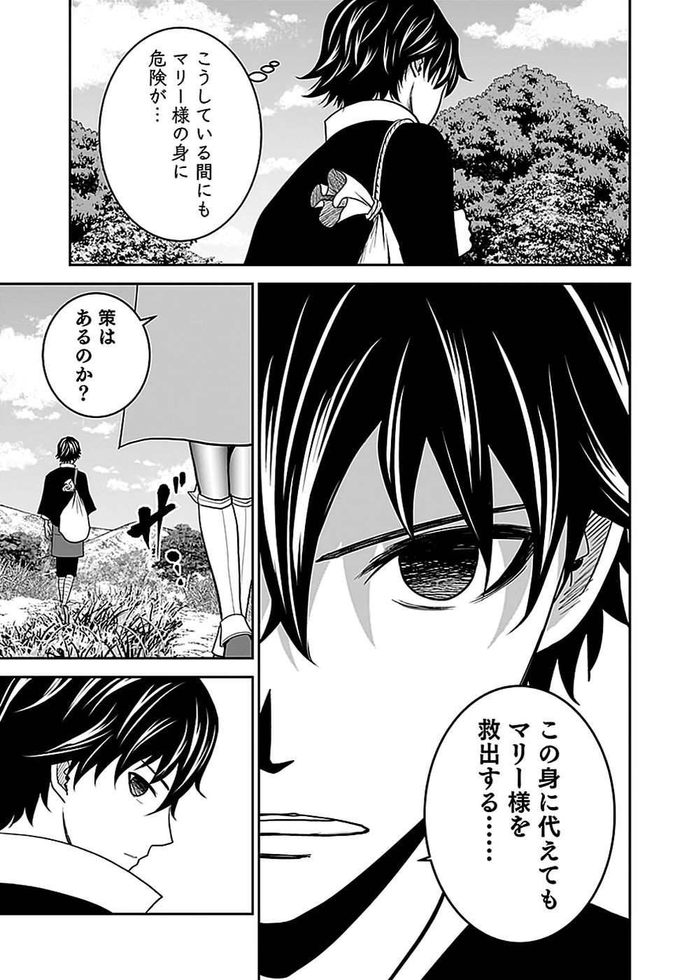 (DOKUSATSUSARETA) SEKAI MUSOU NO DOKU MAHOUTSUKAI Chapter 21 page 43 - nihonkuni.com