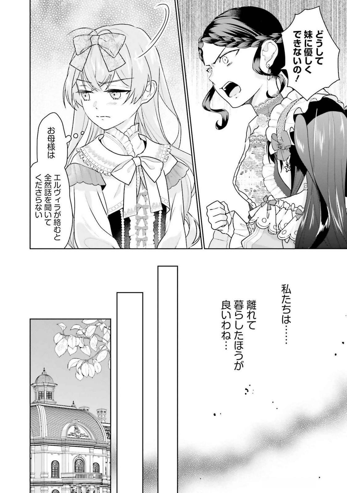 KONYAKU HAKI WO SHITA REIJOU WA GAMAN WO TOMEMASHITA Chap 22 - Pic 6
