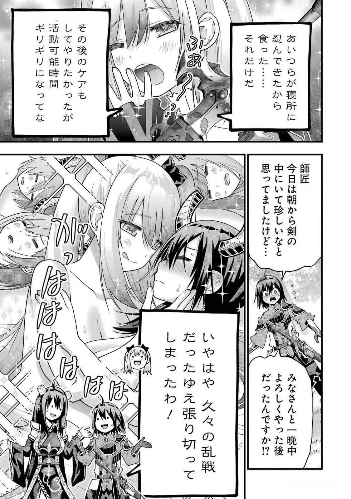 MAKEN NO DESHI WA MUNOU DE SAIKYOU! EIYUURYUU NO SHUGYOU DE BANNOU NI NARETA NODE, SAIKYOU WO MEZASHIMASU Chapter 41 page 19 - nihonkuni.com