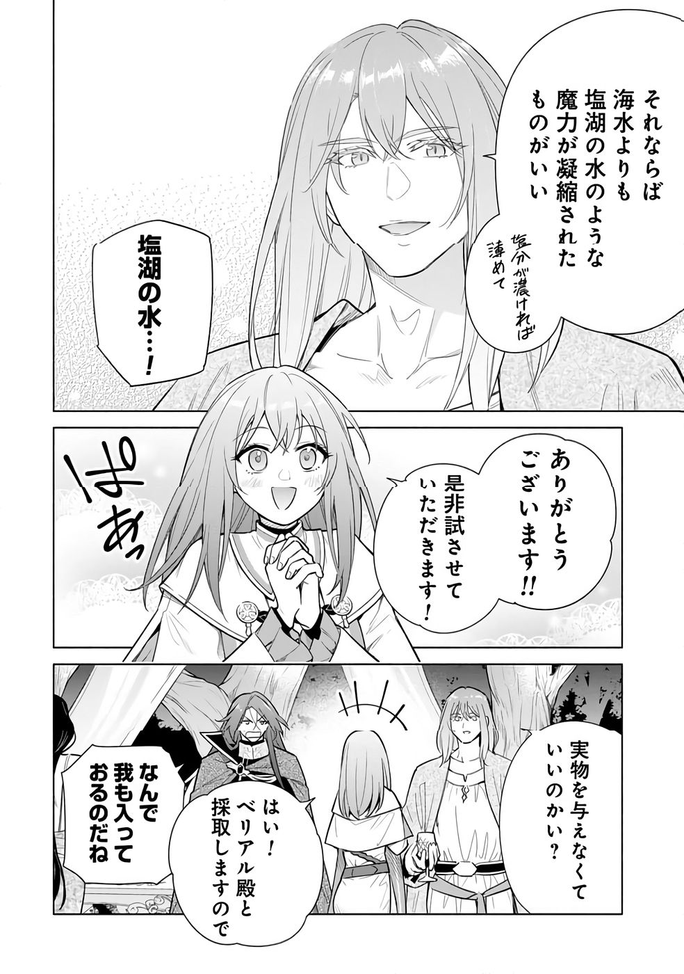 KYUUTEI MADOUSHI MINARAI WO YAMETE, MAHOU ITEM SHOKUNIN NI NARIMASU Chap 30 - Pic 24