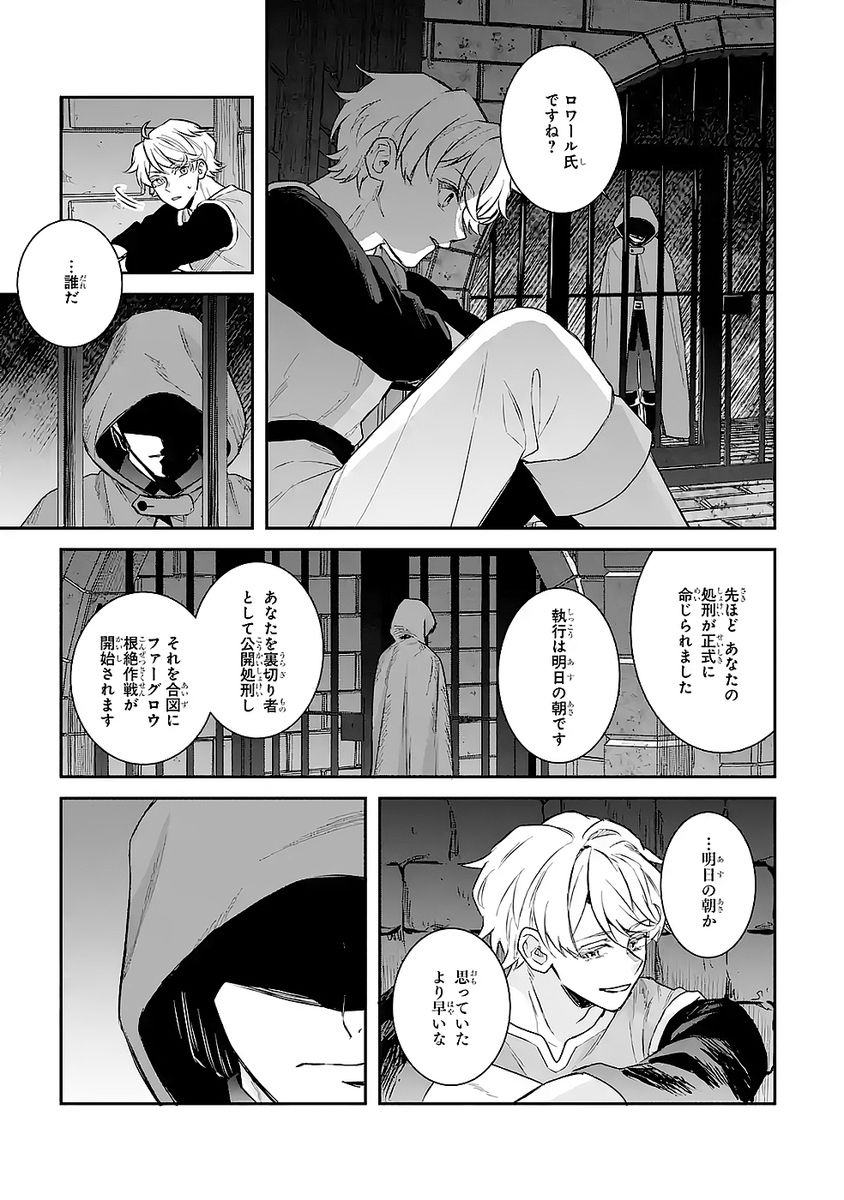 SEIJO NO HAZU GA, DOUYARA NOTTORAREMASHITA Chapter 50 page 7 - nihonkuni.com