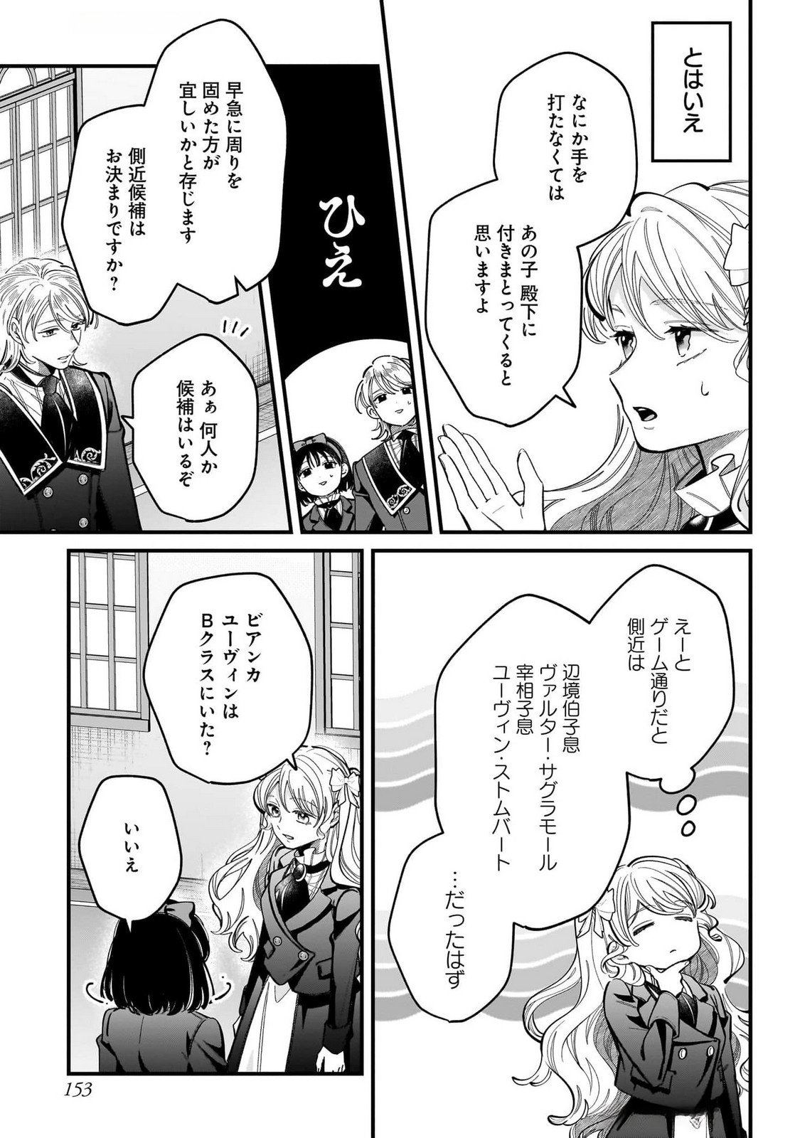 KONYAKUSHA-SAMA SASHIAGEMASU: HEROINE TOUJOU MADE MACHIMASEN Chap 16 - Pic 27