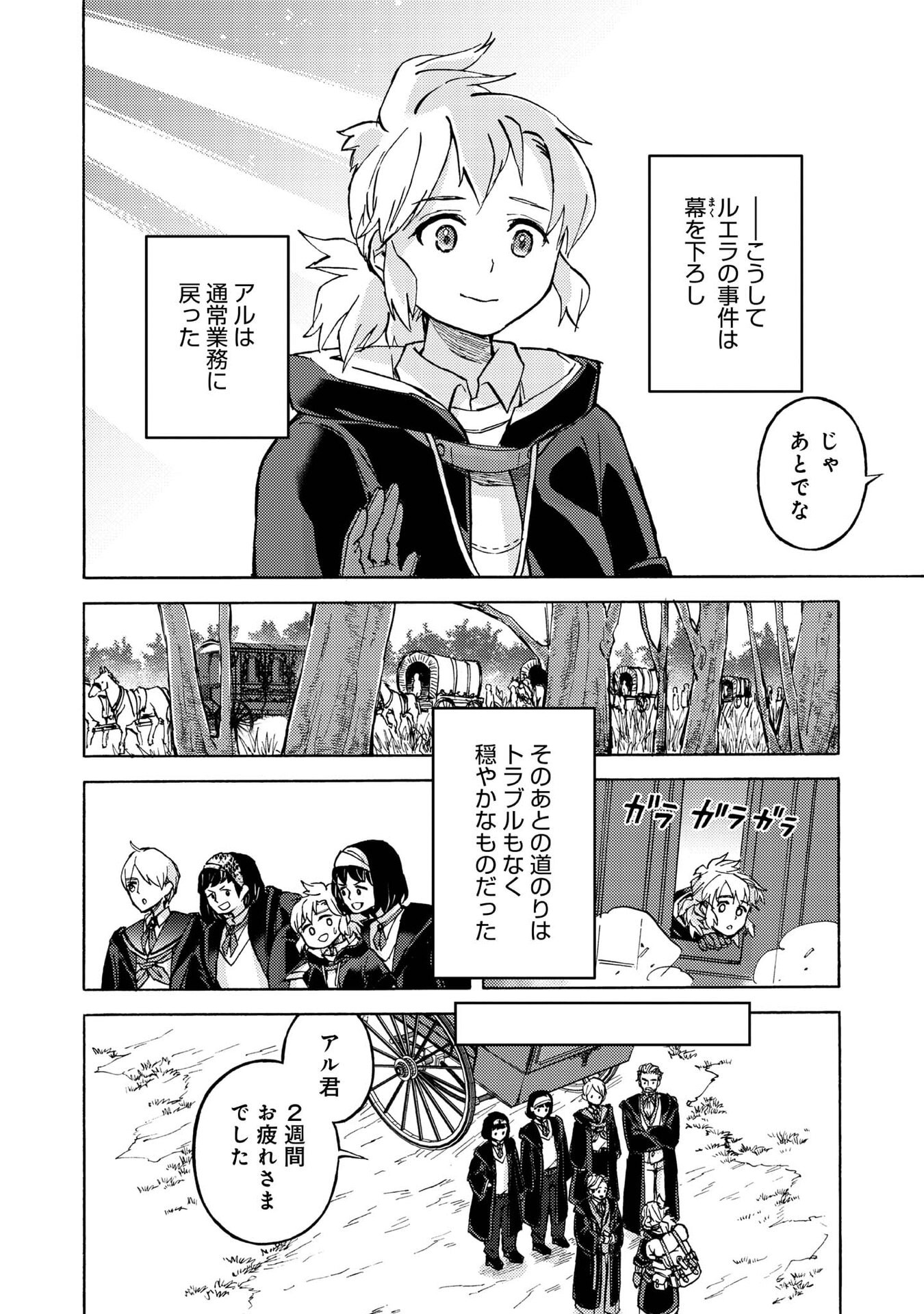 BOUKENSHA AL: AITSU NO MAHOU WA OKASHII Chapter 17 page 12 - nihonkuni.com